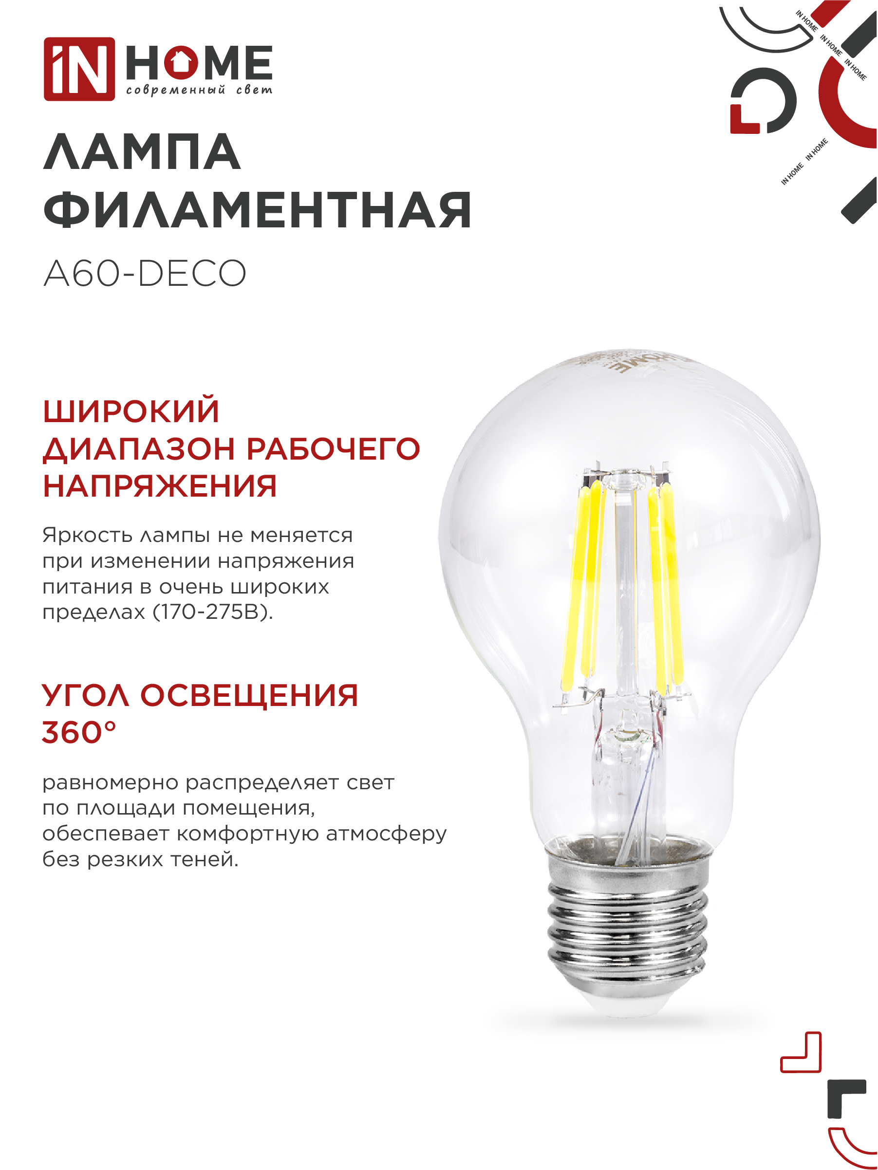 Лампа светодиодная LED-A60-deco 11Вт 230В Е27 6500К 1160Лм прозрачная IN HOME в Чите
