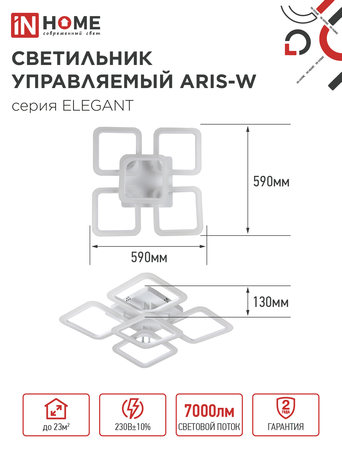 Светильник светодиодный ELEGANT ARIS-W 90Вт 230В 3000-6500K 7000Лм 590х590х130мм c пультом ДУ белый IN HOME в Чите