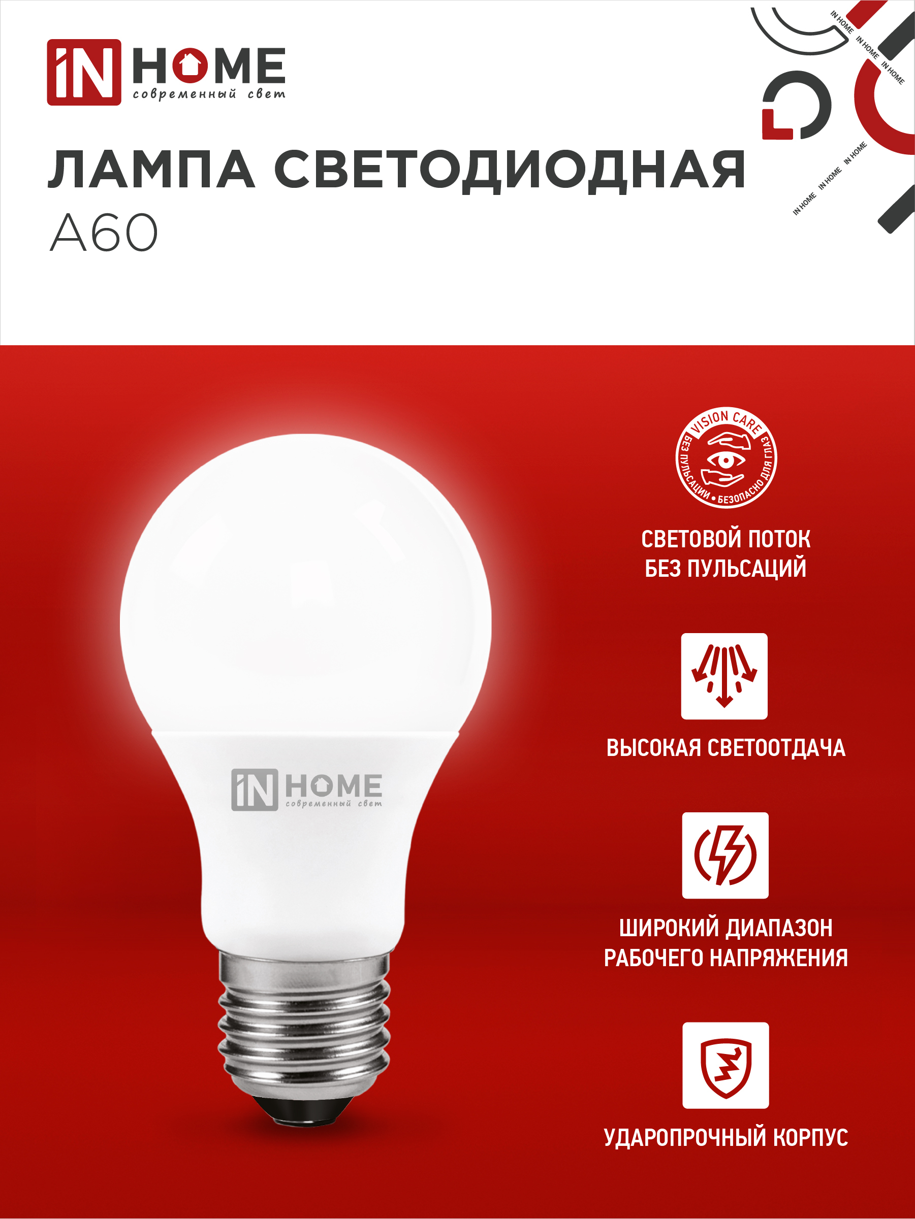 Лампа светодиодная LED-A60-VC 20Вт 230В Е27 4000К 1900Лм IN HOME в Чите