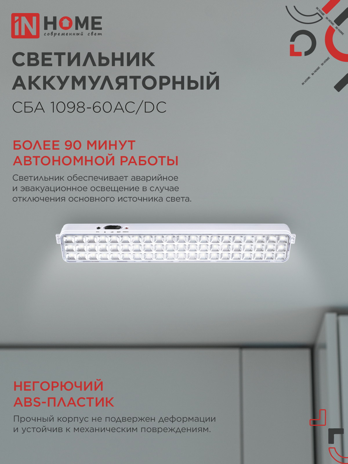 Светильник светодиодный аварийный СБА 1098-60AC/DC 60 LED 2.0Ah lithium battery AC/DC IN HOME в Чите