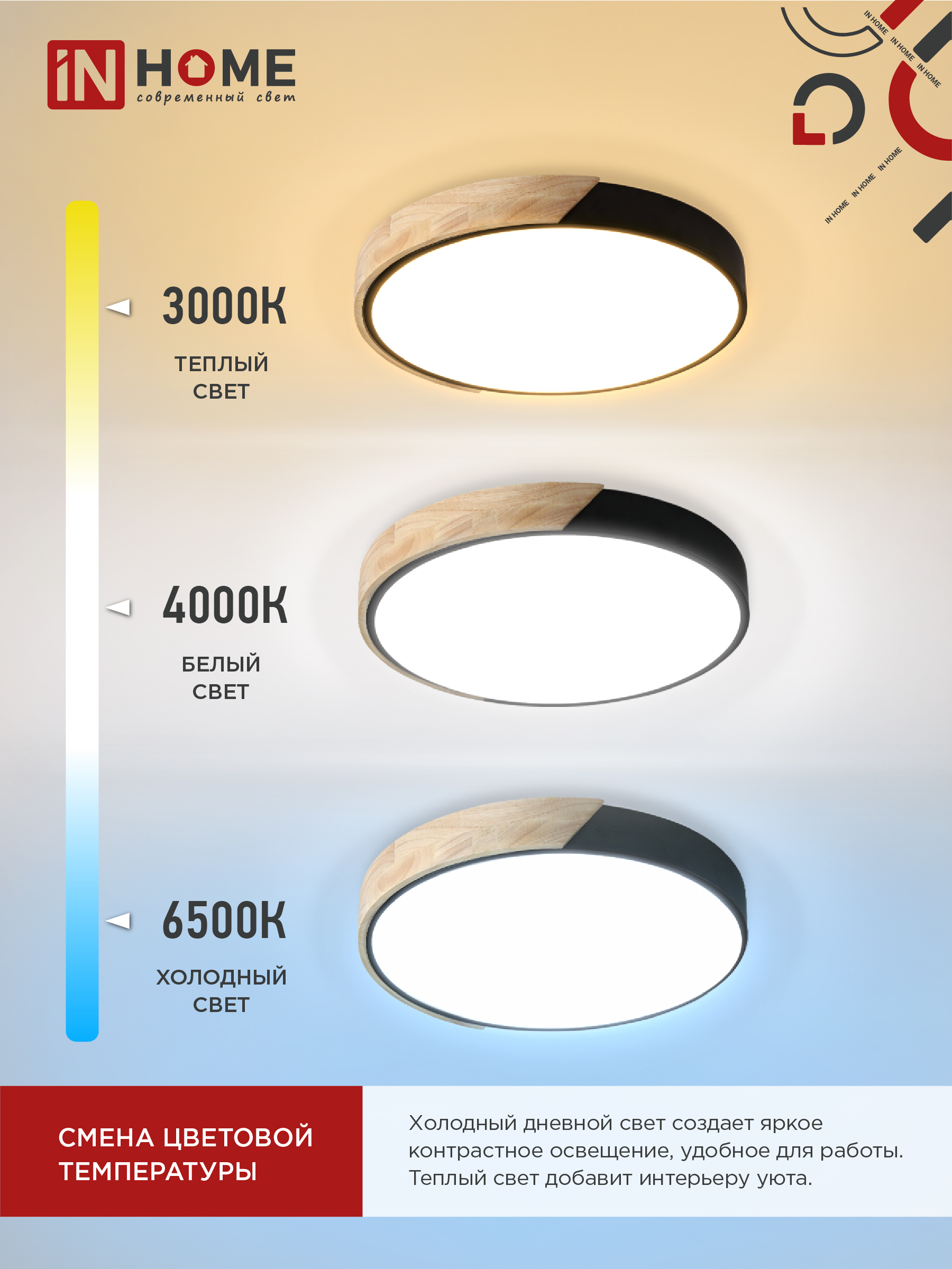 Светильник светодиодный SCANDY WOOD-120RCB 120Вт 230В 3000-6500K 9600Лм 500x50мм с пультом ДУ черный IN HOME в Чите