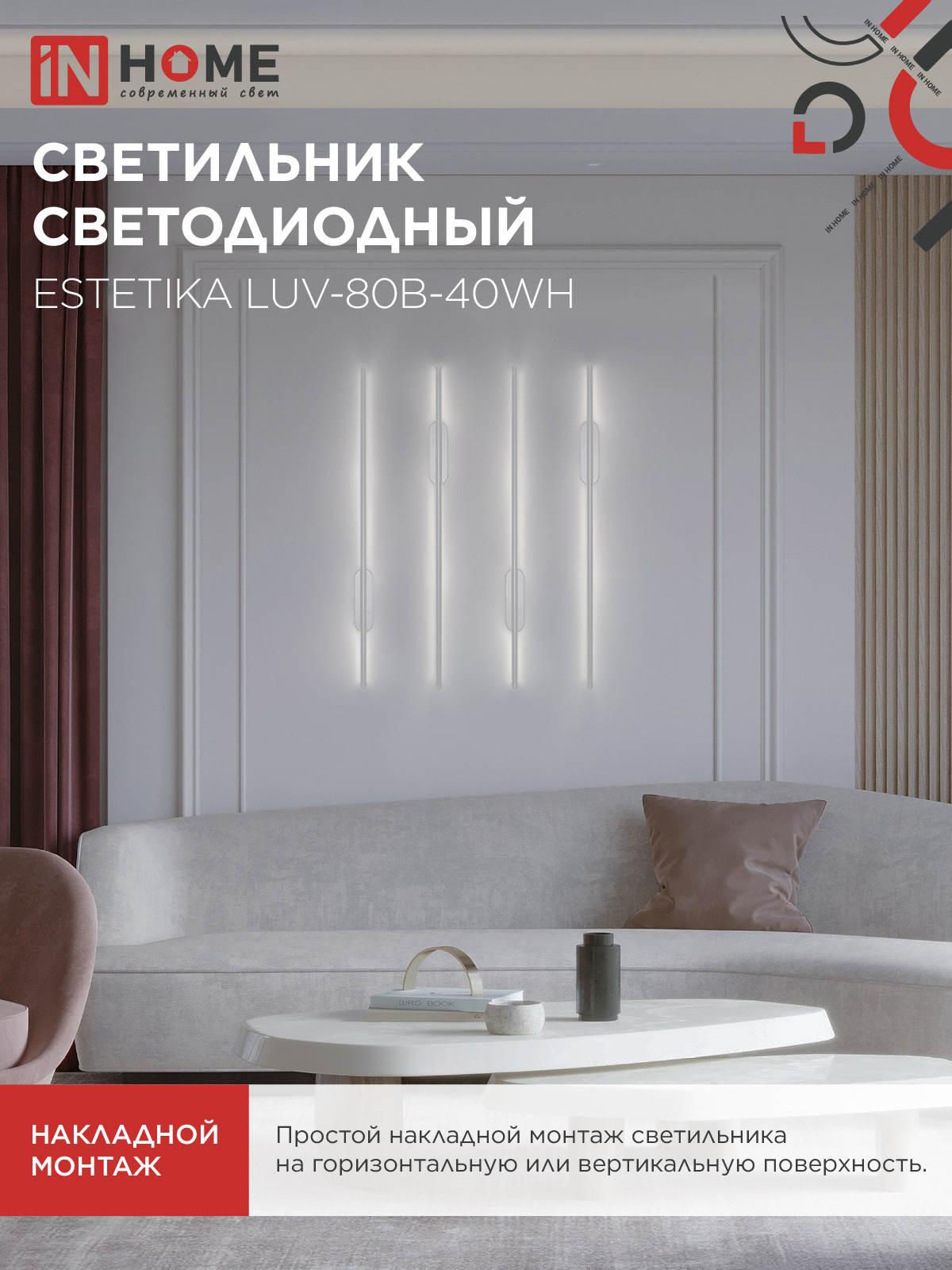 Светильник светодиодный ESTETIKA LUV-80B-40WH 15Вт 230В 4000K 1050Лм 800х50x25 белый IN HOME в Чите