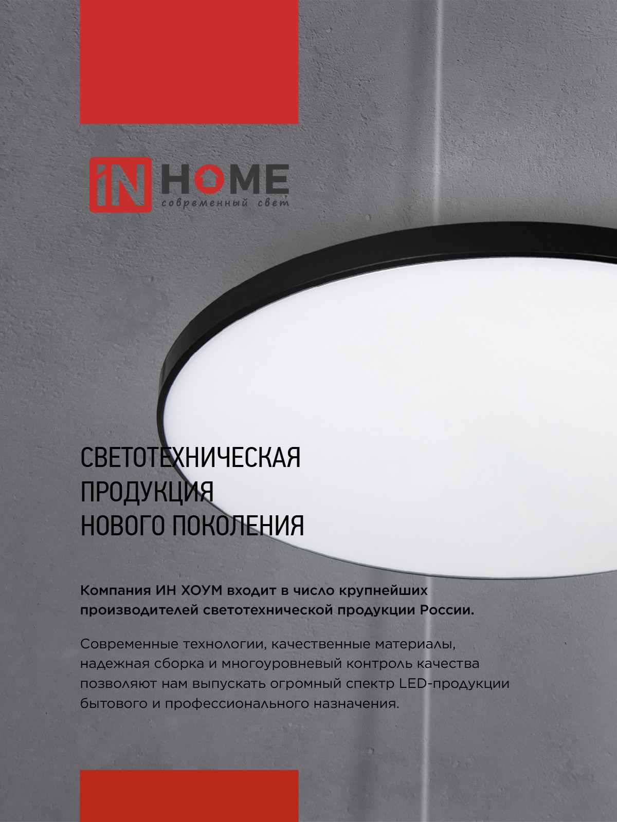 Светильник светодиодный NEO MYSTERY-5565-WH 55Вт 230В 6500K 4400Лм 375x60мм белый IN HOME в Чите