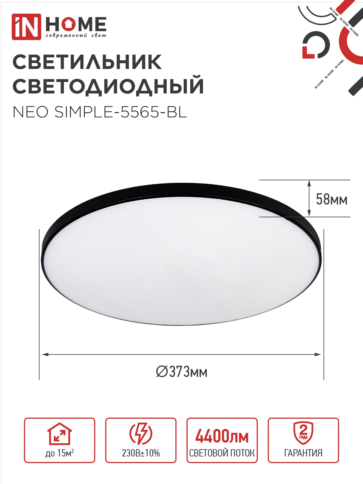 Светильник светодиодный NEO SIMPLE-5565-BL 55Вт 230В 6500K 4400Лм 375x60мм черный IN HOME в Чите