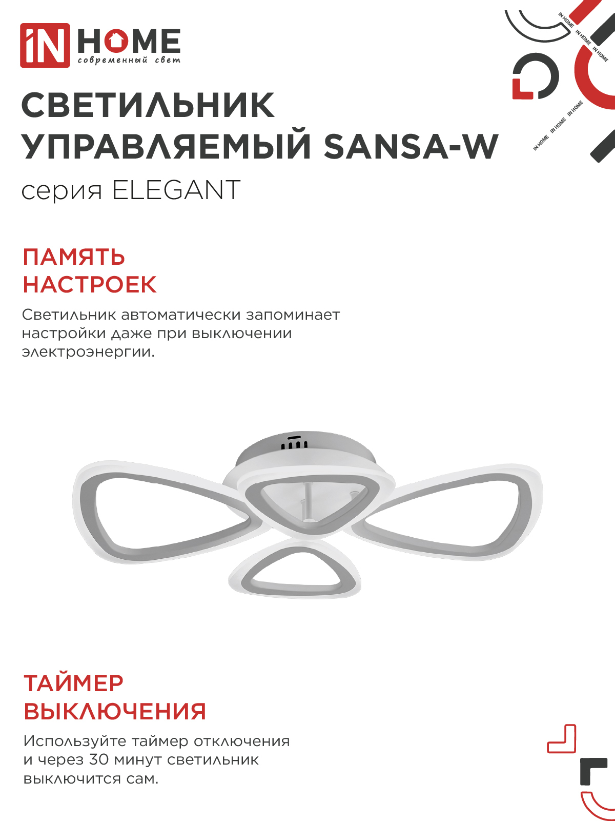 Светильник светодиодный ELEGANT SANSA-W 60Вт 230В 3000-6500K 4700Лм 600х400х75мм c пультом ДУ белый IN HOME в Чите