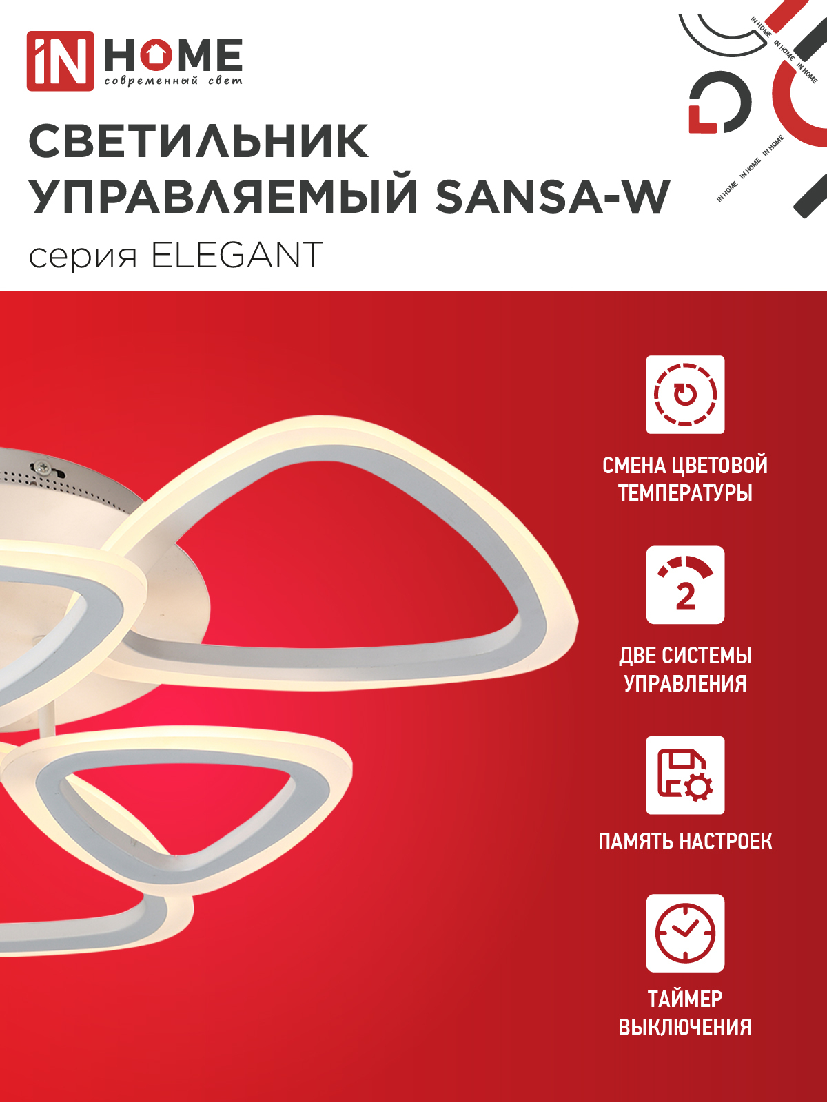 Светильник светодиодный ELEGANT SANSA-W 90Вт 230В 3000-6500K 650х650х130мм c пультом ДУ белый IN HOME в Чите