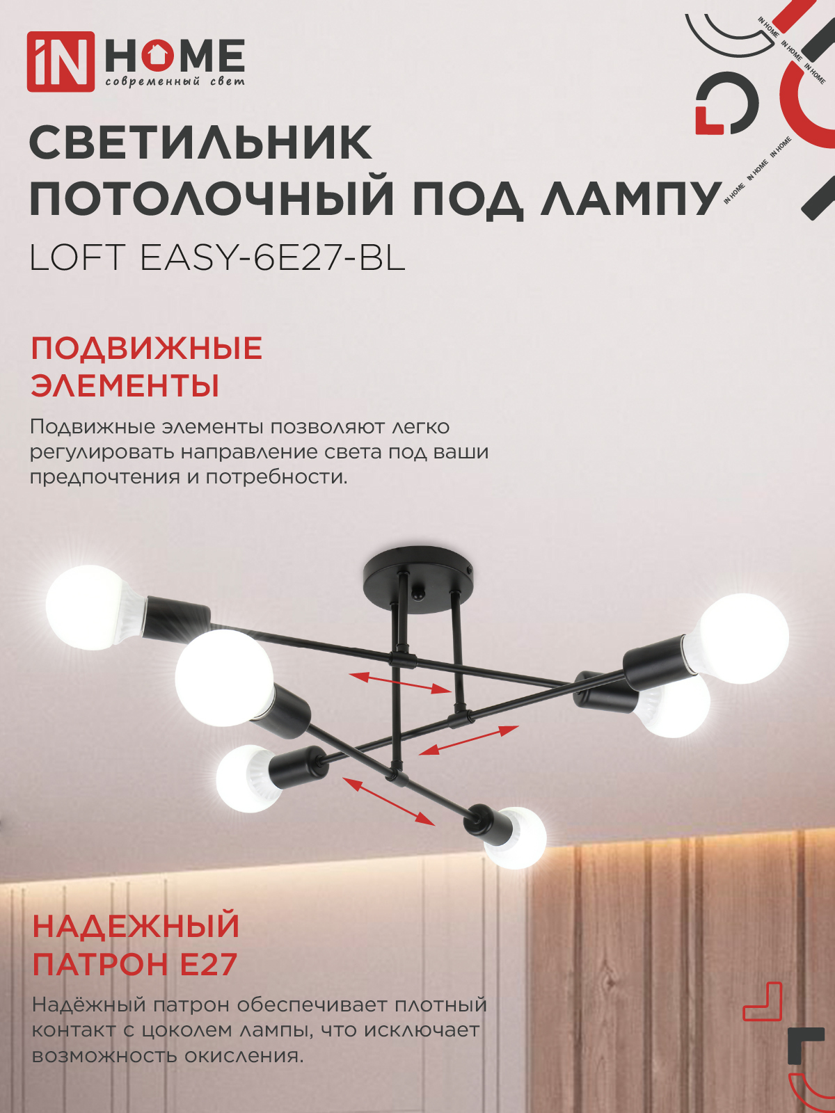 Люстра под лампу LOFT EASY-6E27-BL 6хЕ27 черный IN HOME в Чите