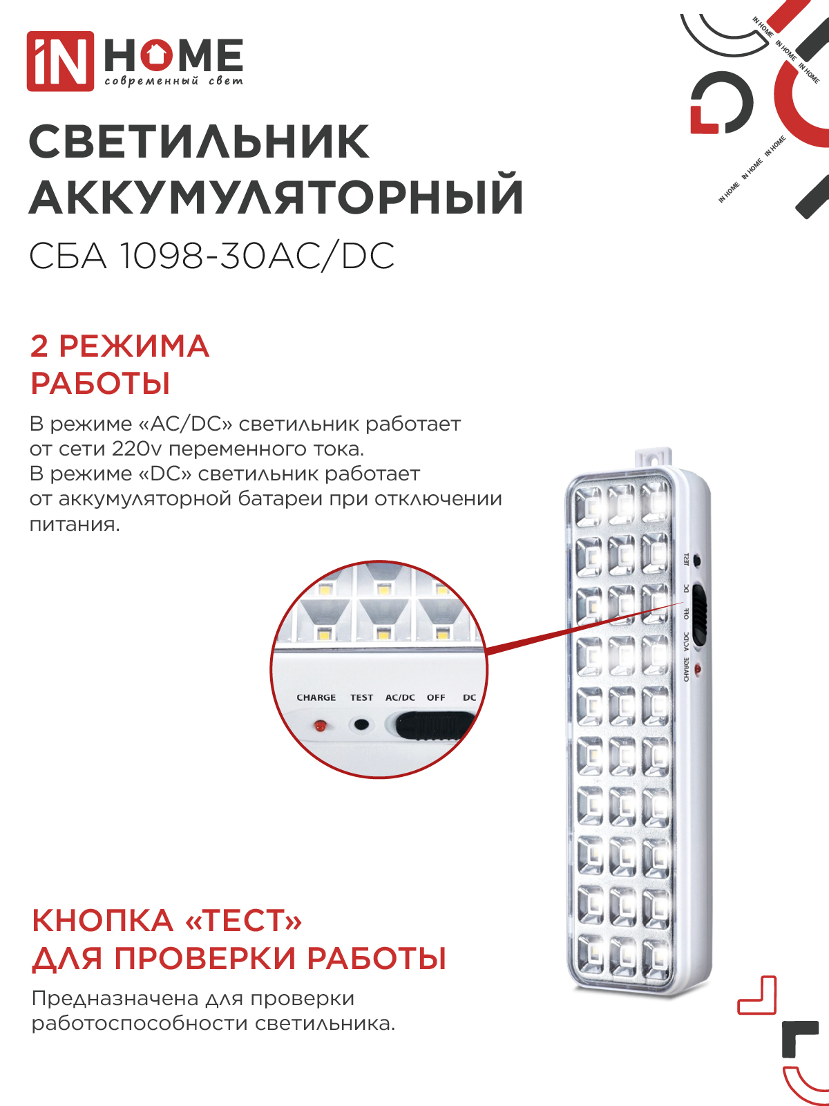 Светильник светодиодный аварийный СБА 1098-30AC/DC 30 LED 1.2Ah lithium battery AC/DC IN HOME в Чите