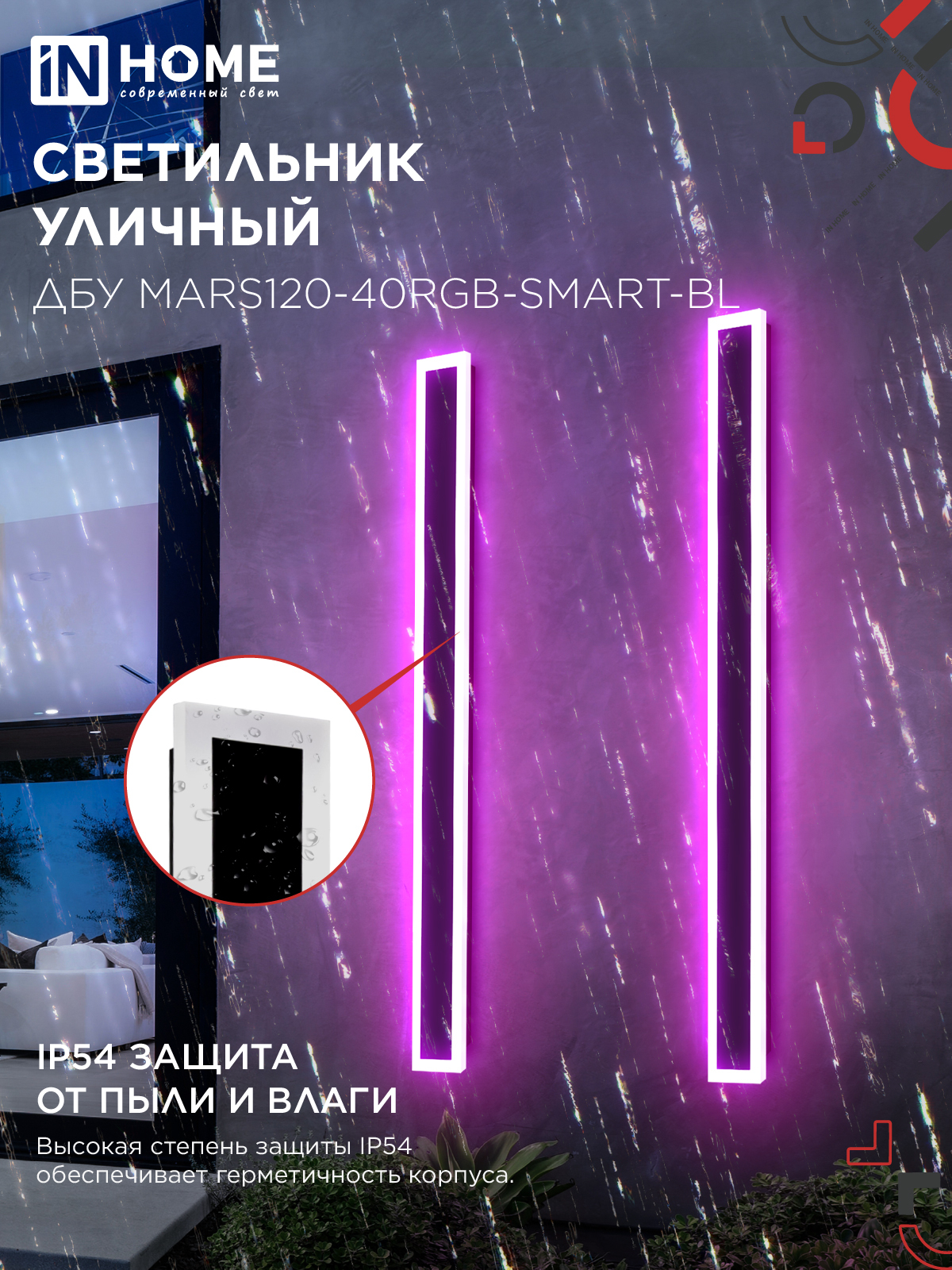 Светильник уличный светодиодный ДБУ MARS120-40RGB-SMART-ВL 40Вт 1200x80 с пультом ДУ IP54 черный IN HOME в Чите