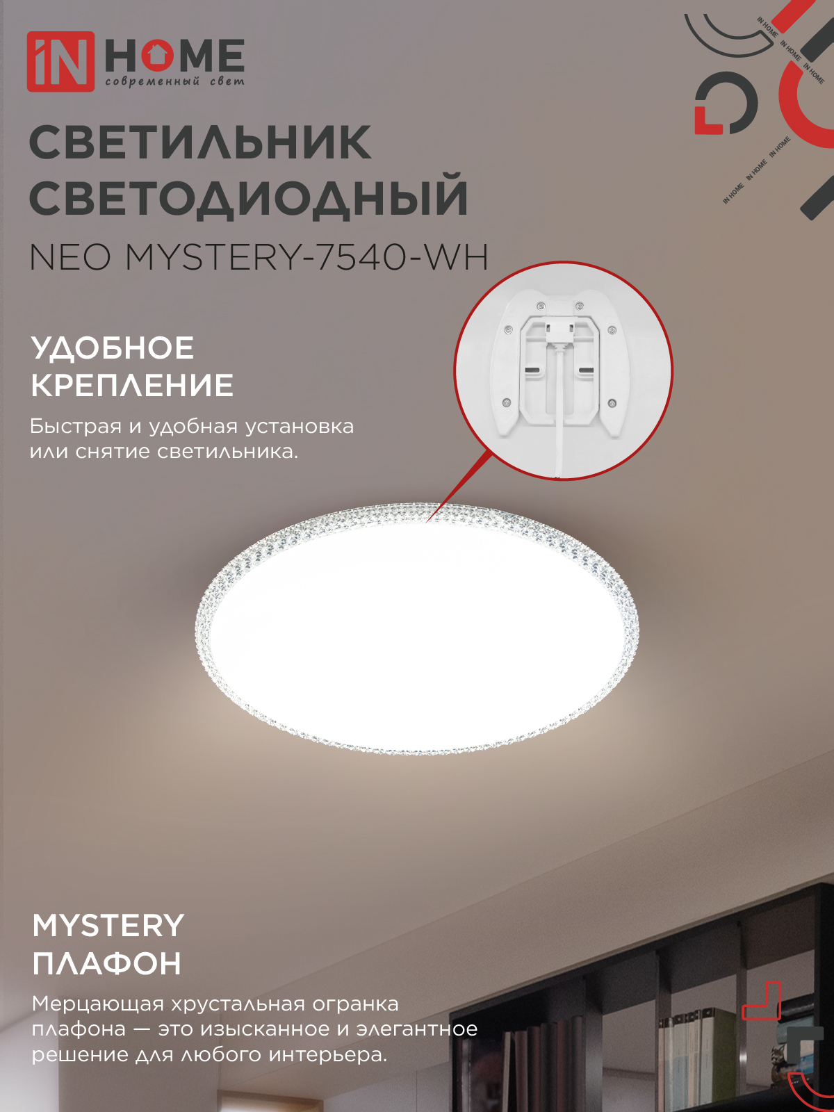 Светильник светодиодный NEO MYSTERY-7540-WH 75Вт 230В 4000K 6000Лм 375x60мм белый IN HOME в Чите