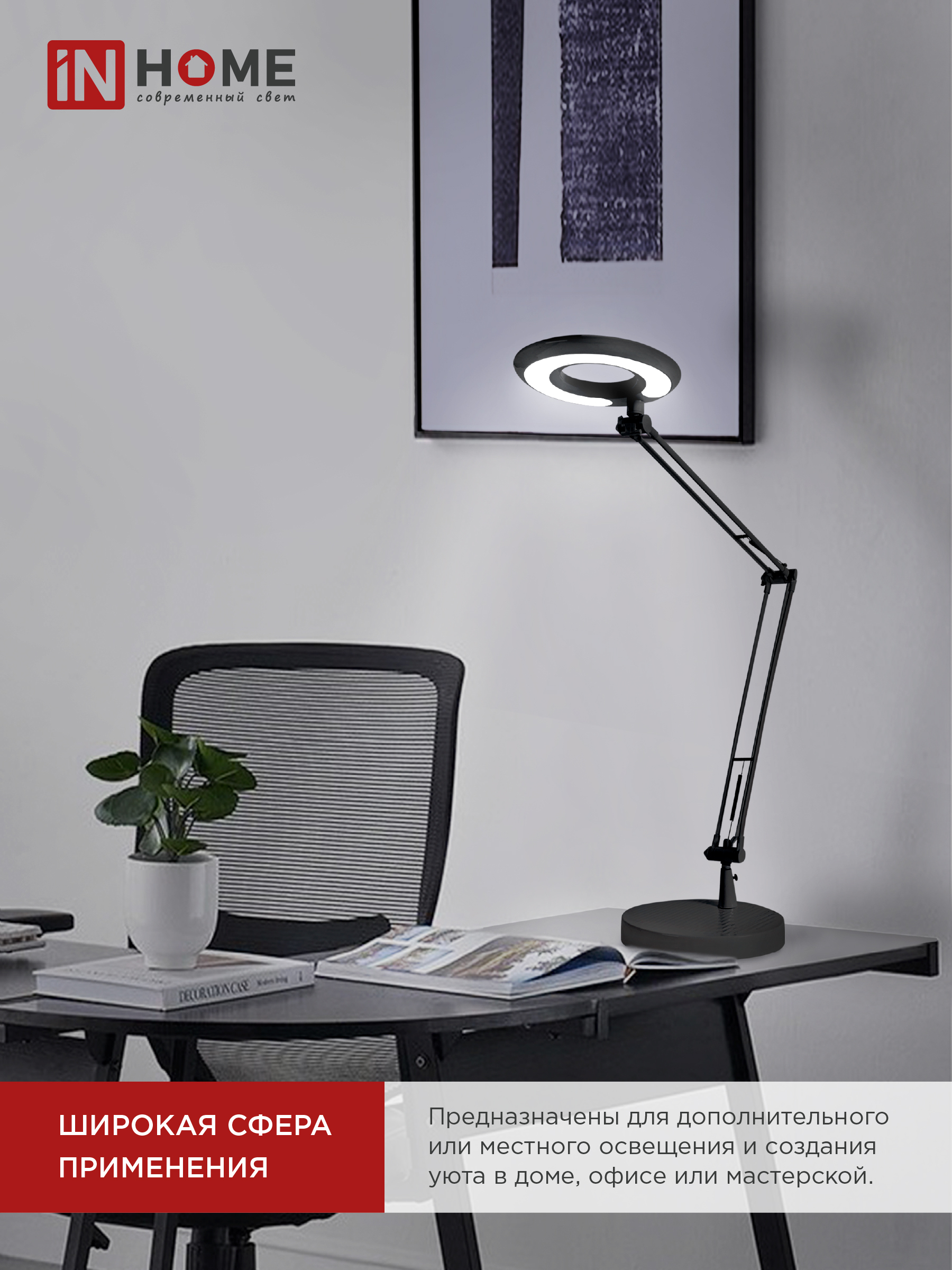Светильник настольный светодиодный CRAFT ССО-17Ч 10Вт 6500К 700Лм с оптическим фильтром, с адаптером ЧЕРНЫЙ IN HOME в Чите