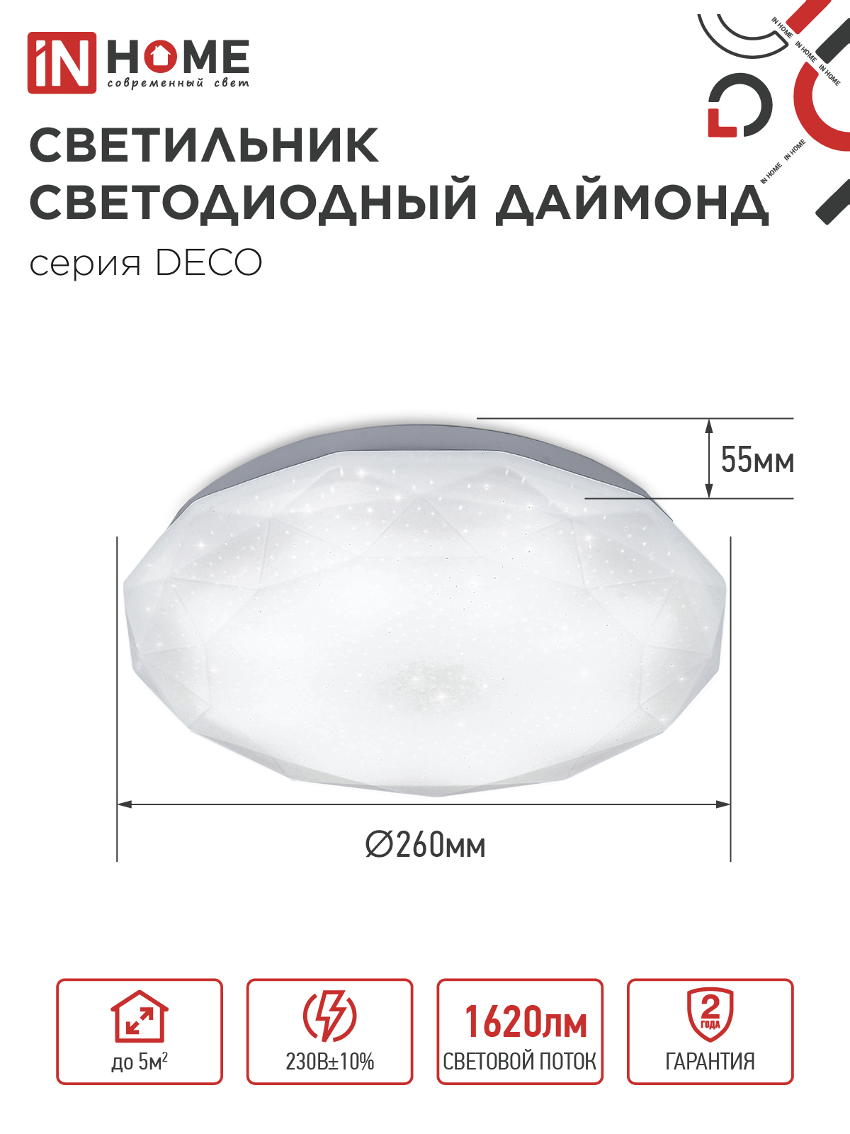 Светильник светодиодный серии DECO ДАЙМОНД 18Вт 230В 6500К 1620Лм 260х55мм IN HOME в Чите
