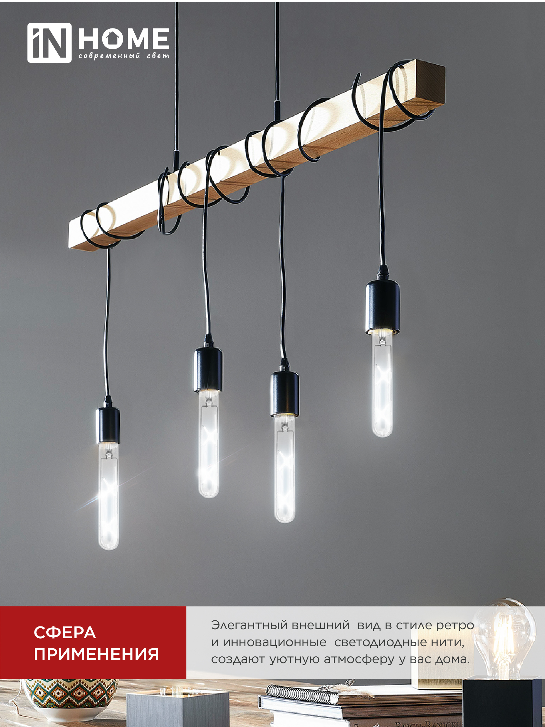 Лампа светодиодная LED-T30-deco 9Вт 230В Е27 4000К 1140Лм 225мм прозрачная IN HOME в Чите