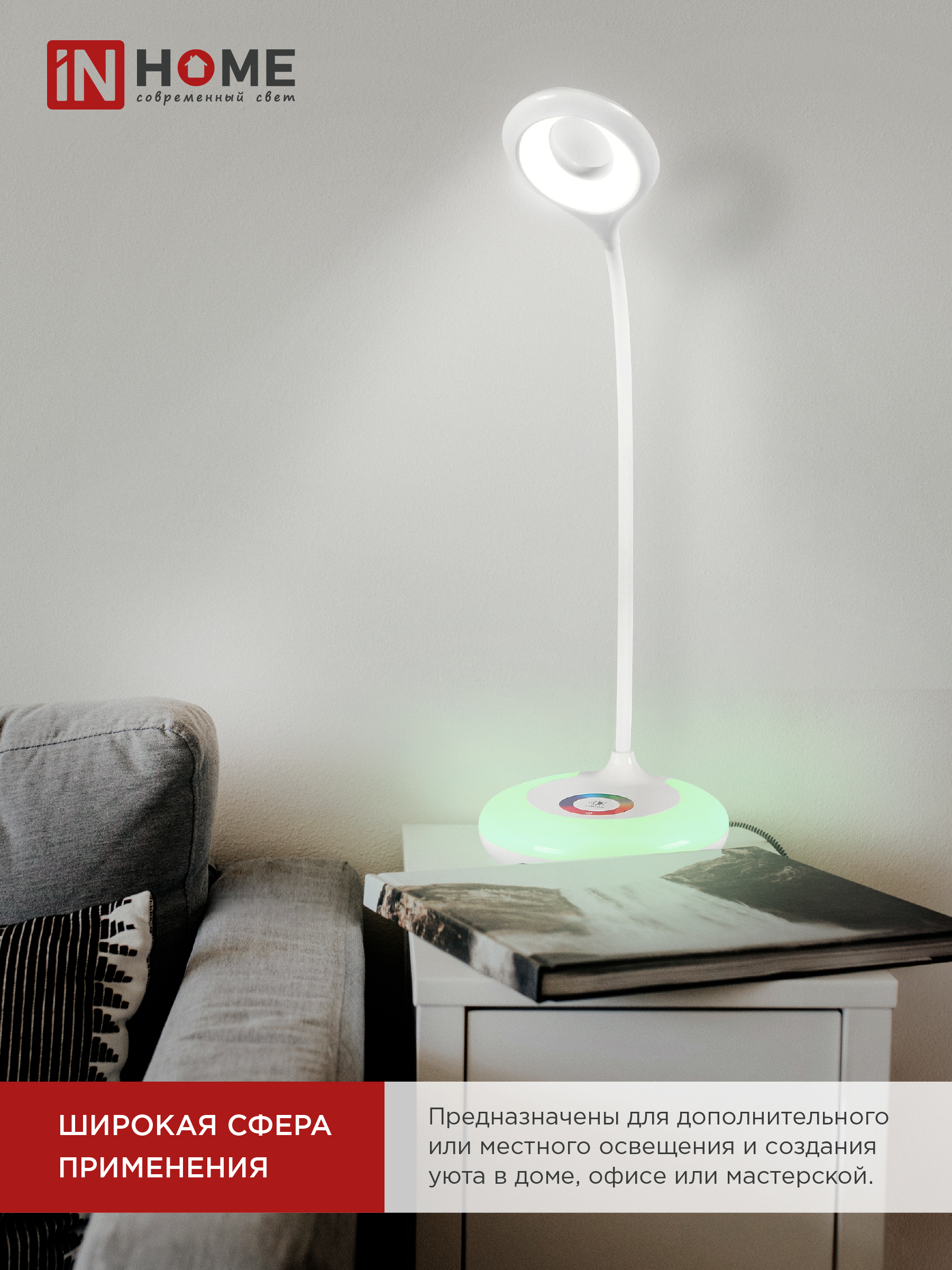 Светильник настольный светодиодный аккумуляторный ССО 11Б 8Вт 6500К 640Лм RGB-подсветка, сенсор-диммер, USB-кабель БЕЛЫЙ IN HOME в Чите