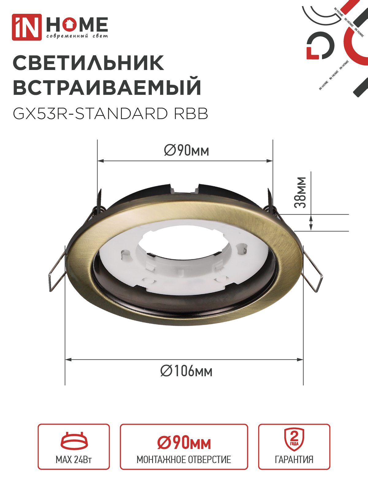 Светильник встраиваемый GX53R-standard RBB под GX53 черная бронза IN HOME в Чите