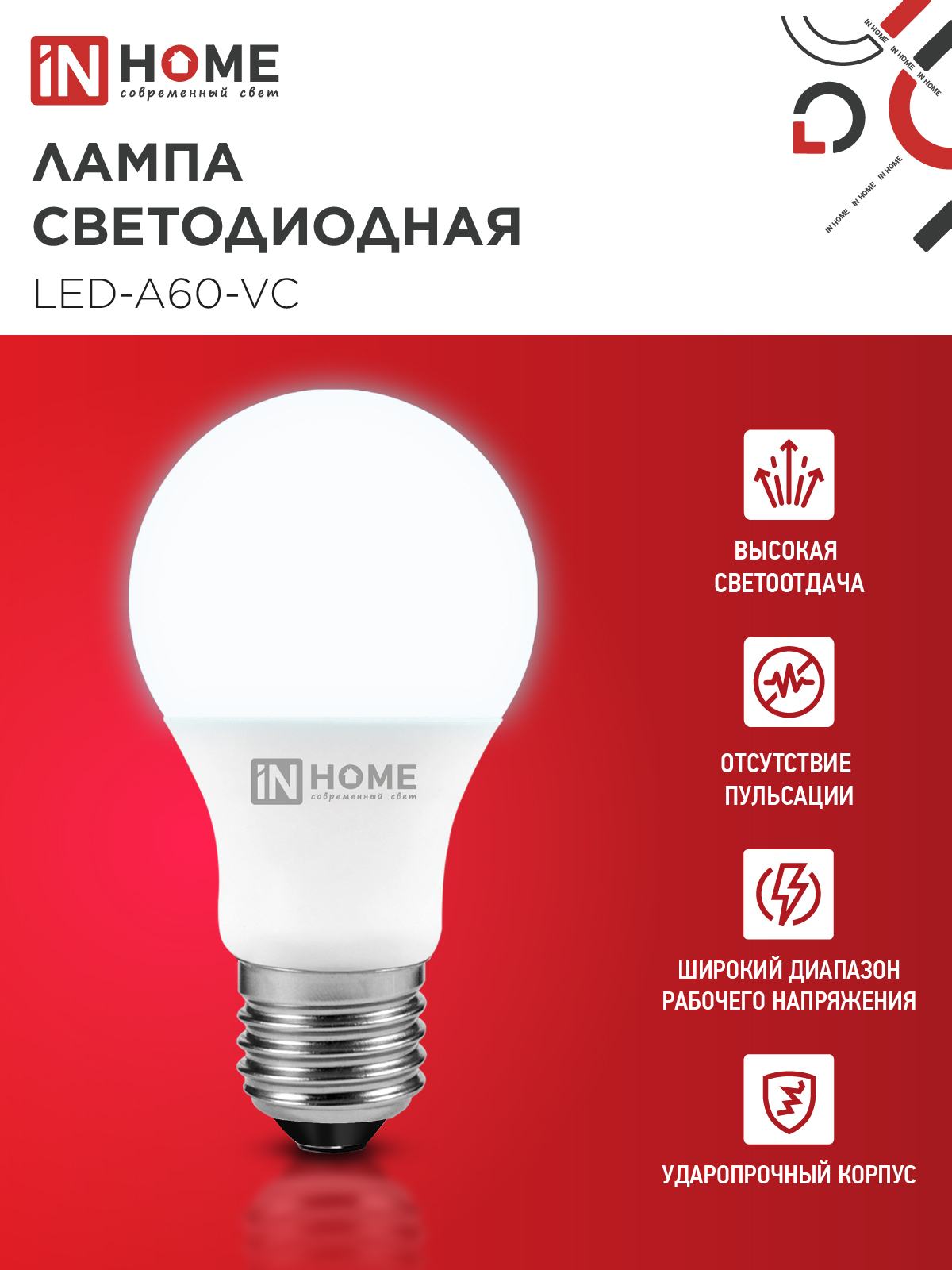 Лампа светодиодная LED-A60-VC 4PACK 12Вт 230В Е27 6500К 1140Лм (4шт./упак) IN HOME в Чите
