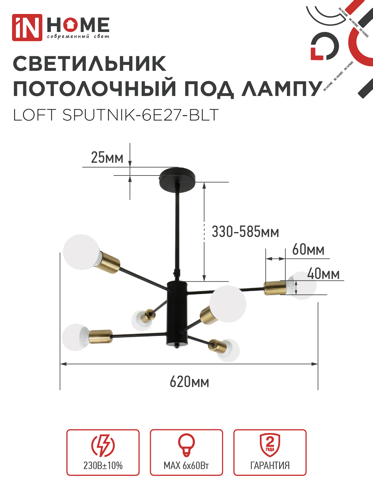 Люстра под лампу LOFT SPUTNIK-6E27-BLT 6хЕ27 черный, латунь IN HOME в Чите
