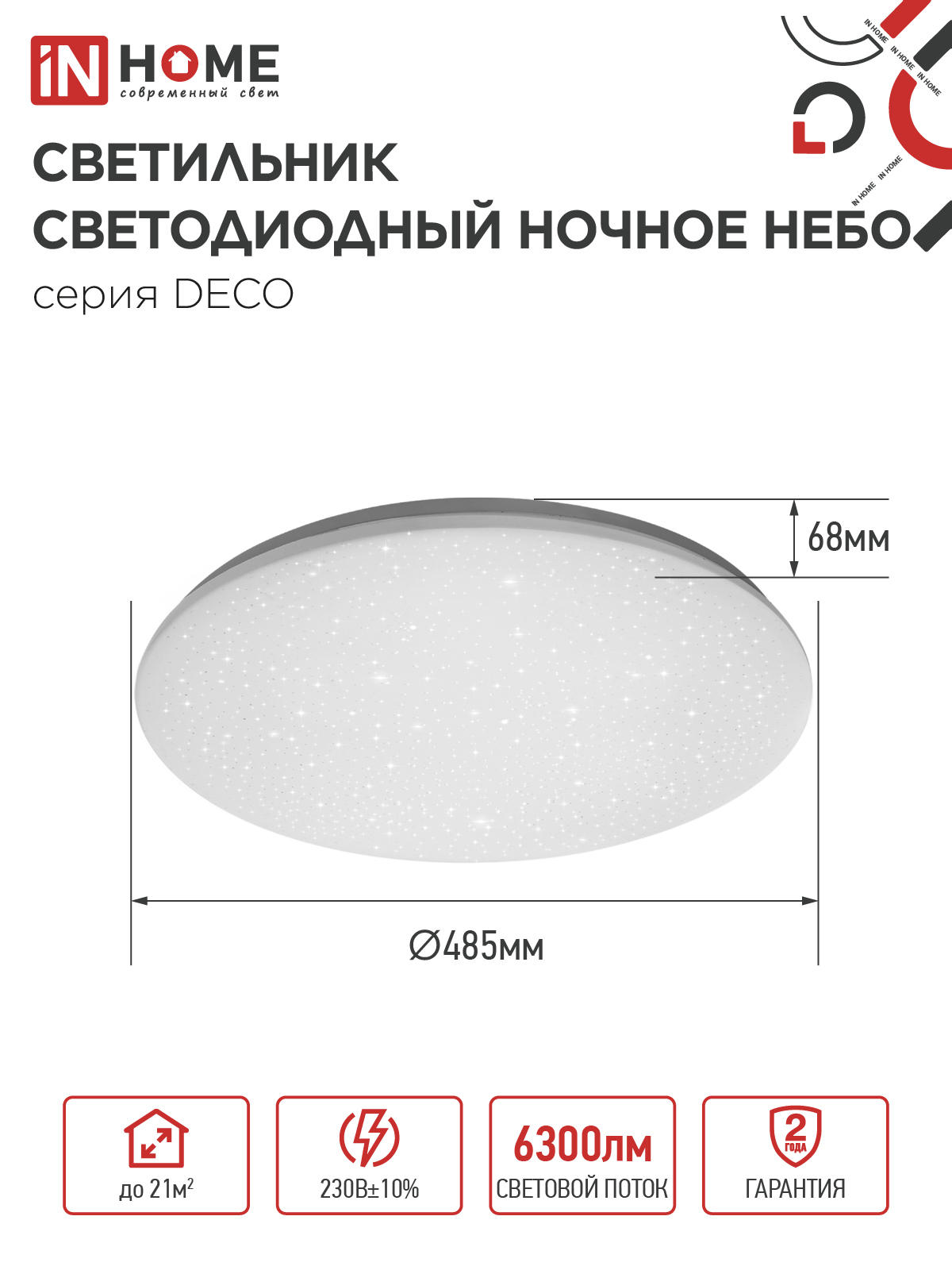 Светильник светодиодный серии DECO НОЧНОЕ НЕБО 70Вт 230В 6500К 6300Лм 485х68мм IN HOME в Чите