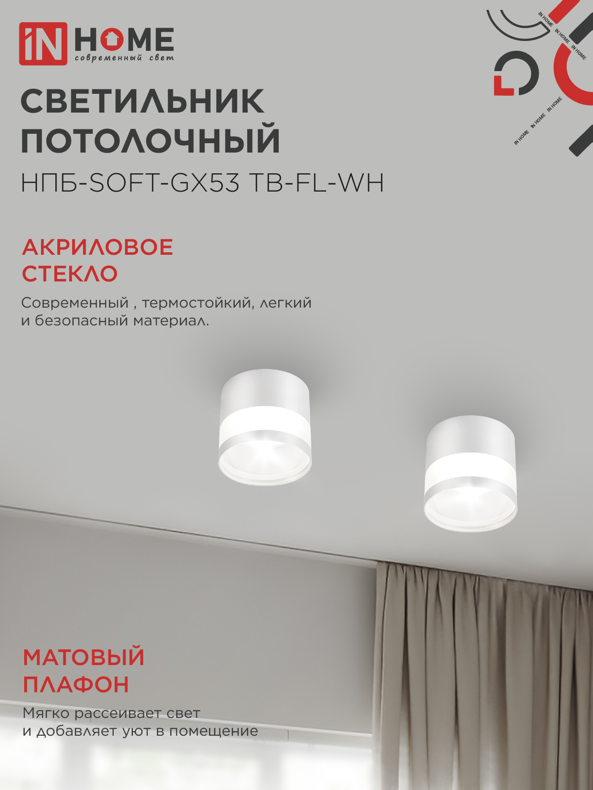 Светильник потолочный НПБ-SOFT-GX53 ТB-FL-WH под GX53 матовый плафон, 82х70мм белый IN HOME в Чите
