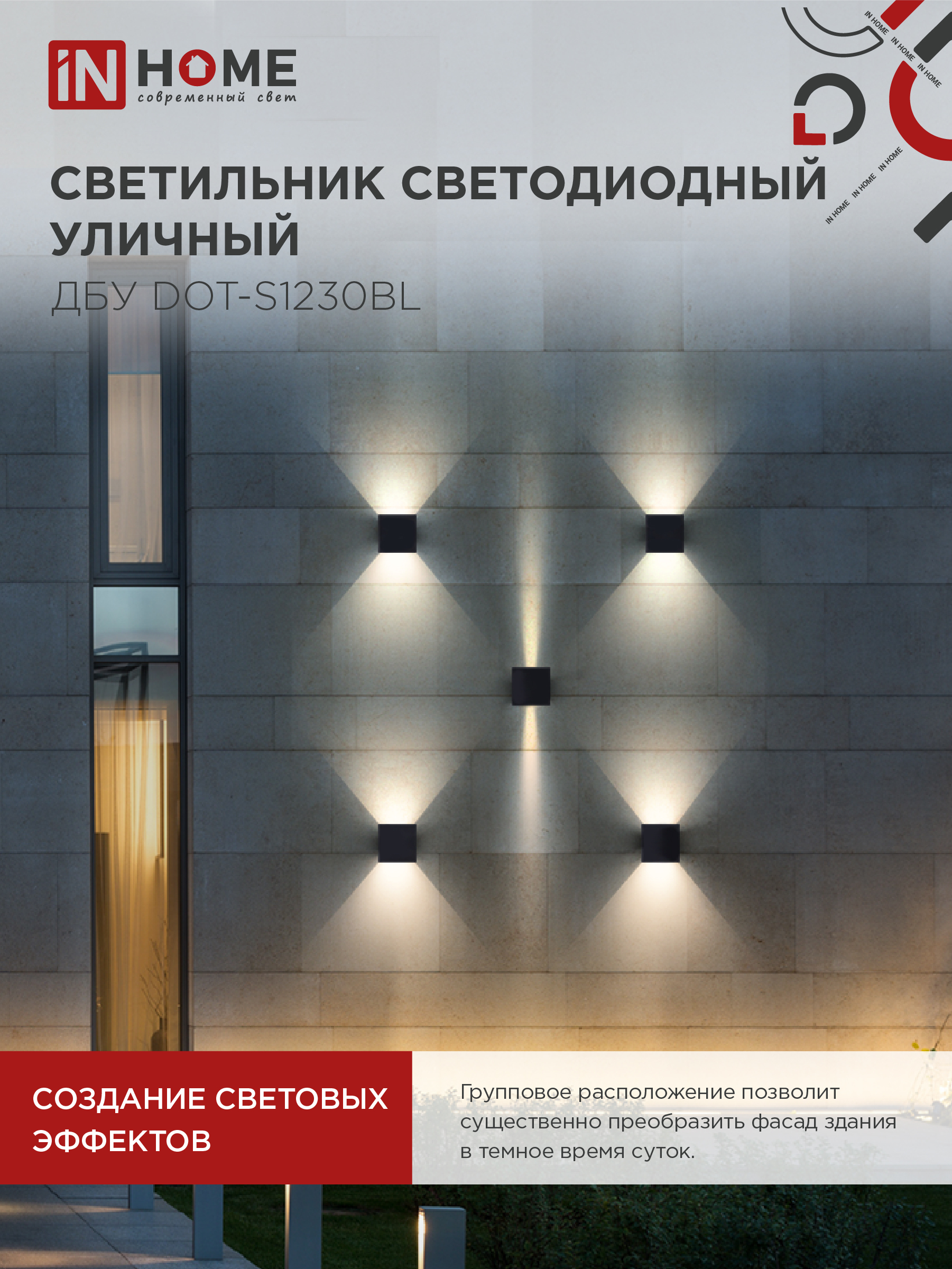 Светильник уличный светодиодный ДБУ DOT-S12B 12Вт 3000К IP54 квадратный черный IN HOME в Чите