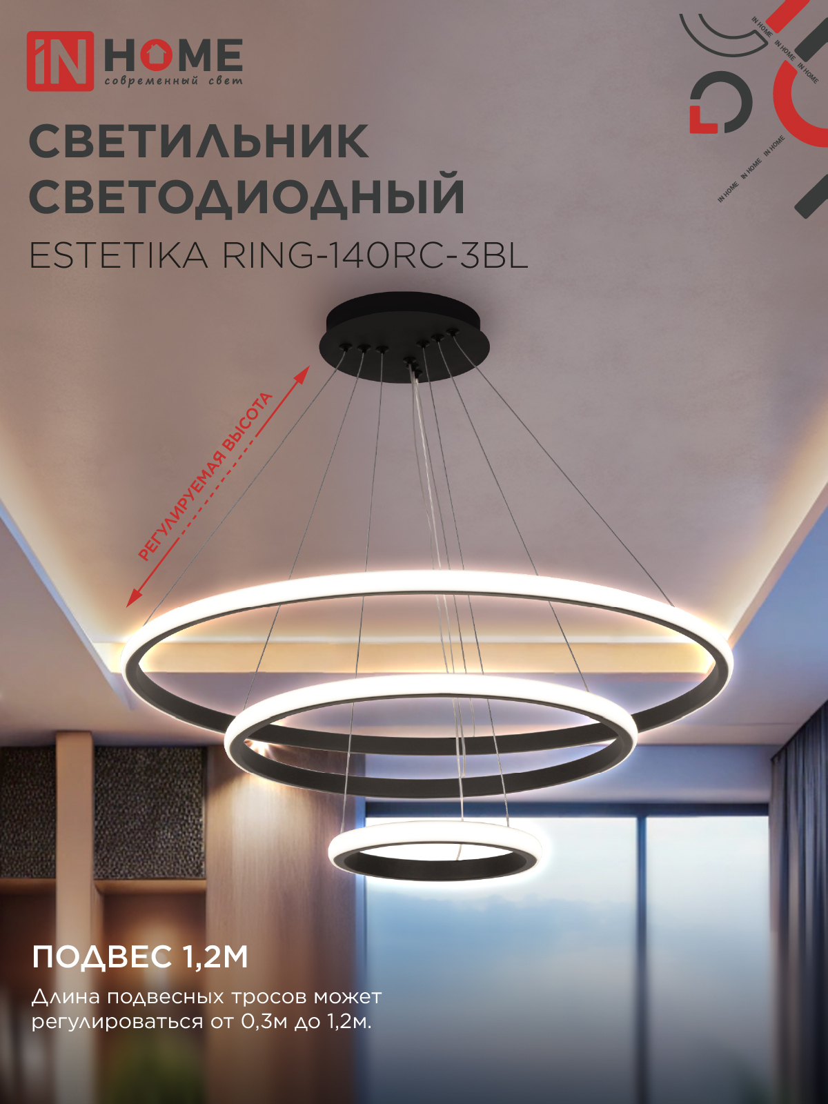 Светильник светодиодный ESTETIKA RING-140RC-3BL 140Вт 230В 3000-6500K 600/400/200 1.2м трос пульт ДУ черный IN HOME в Чите