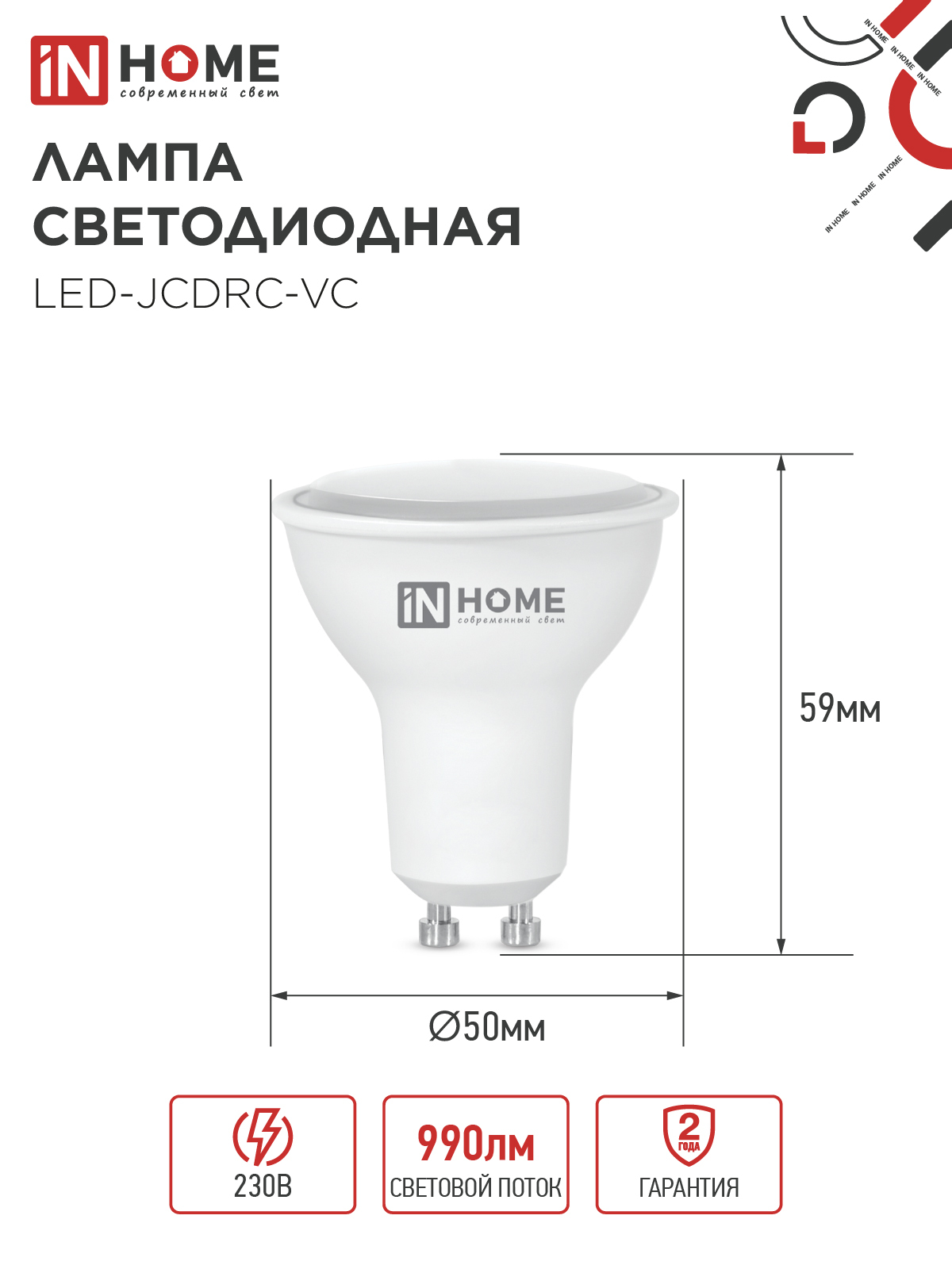 Лампа светодиодная LED-JCDRC-VC 4PACK 11Вт 230В GU10 4000К 990Лм (4шт./упак) IN HOME в Чите