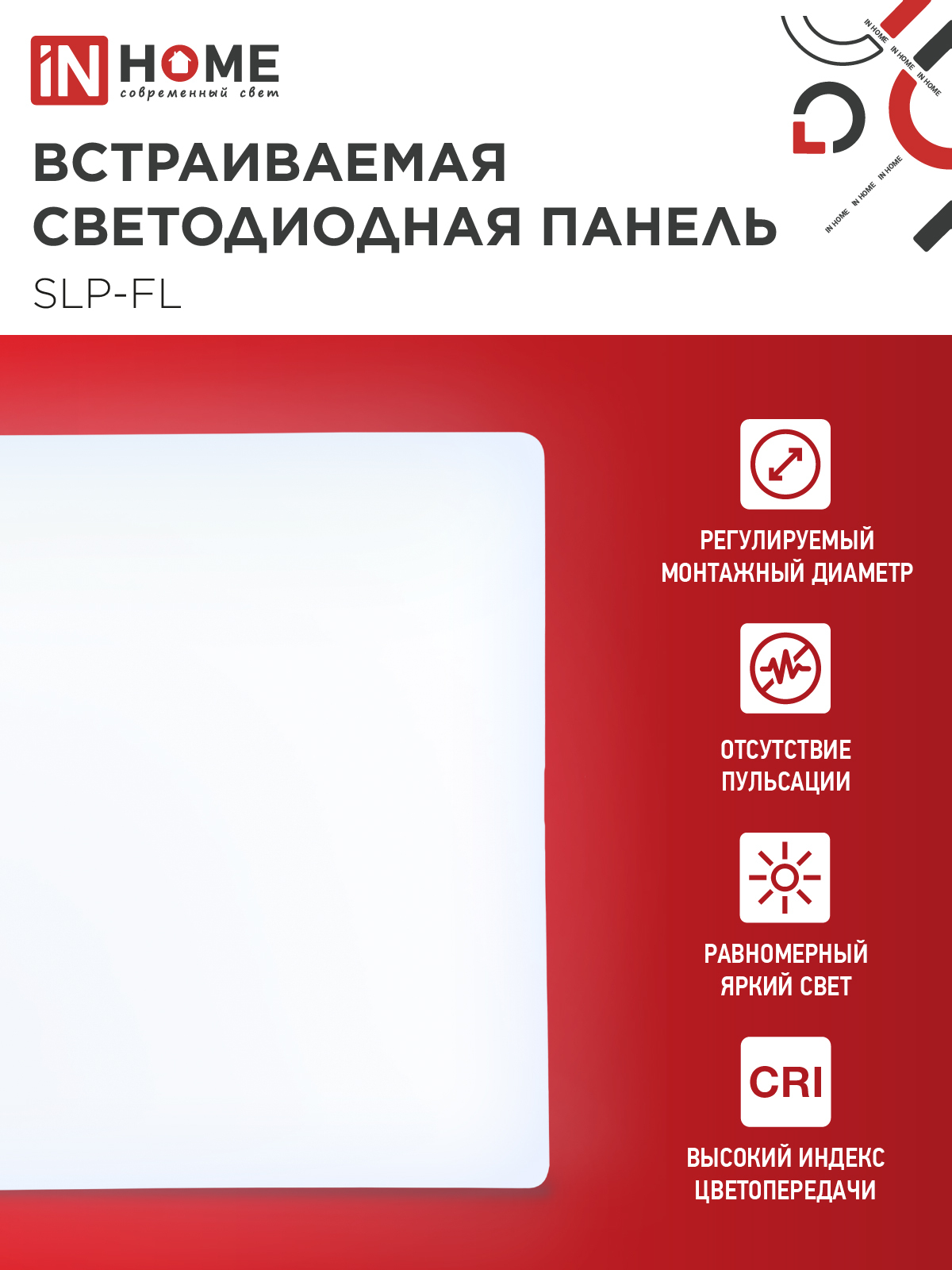 Панель светодиодная встраиваемая безрамочная SLP-FL 24Вт 230В 6500К 2160Лм 172мм с регулируемым монтажом 45-140мм белая IP20 IN HOME в Чите