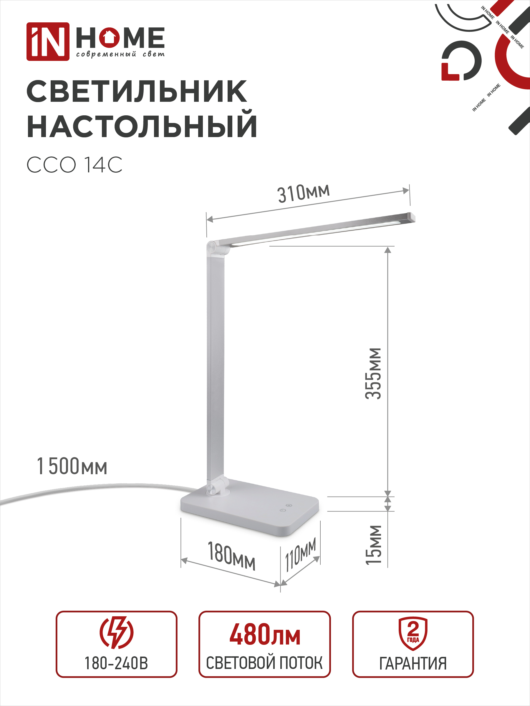 Светильник настольный светодиодный PLUS ССО-14С 8Вт 480Лм, сенсор, адаптер СЕРЕБРО IN HOME в Чите