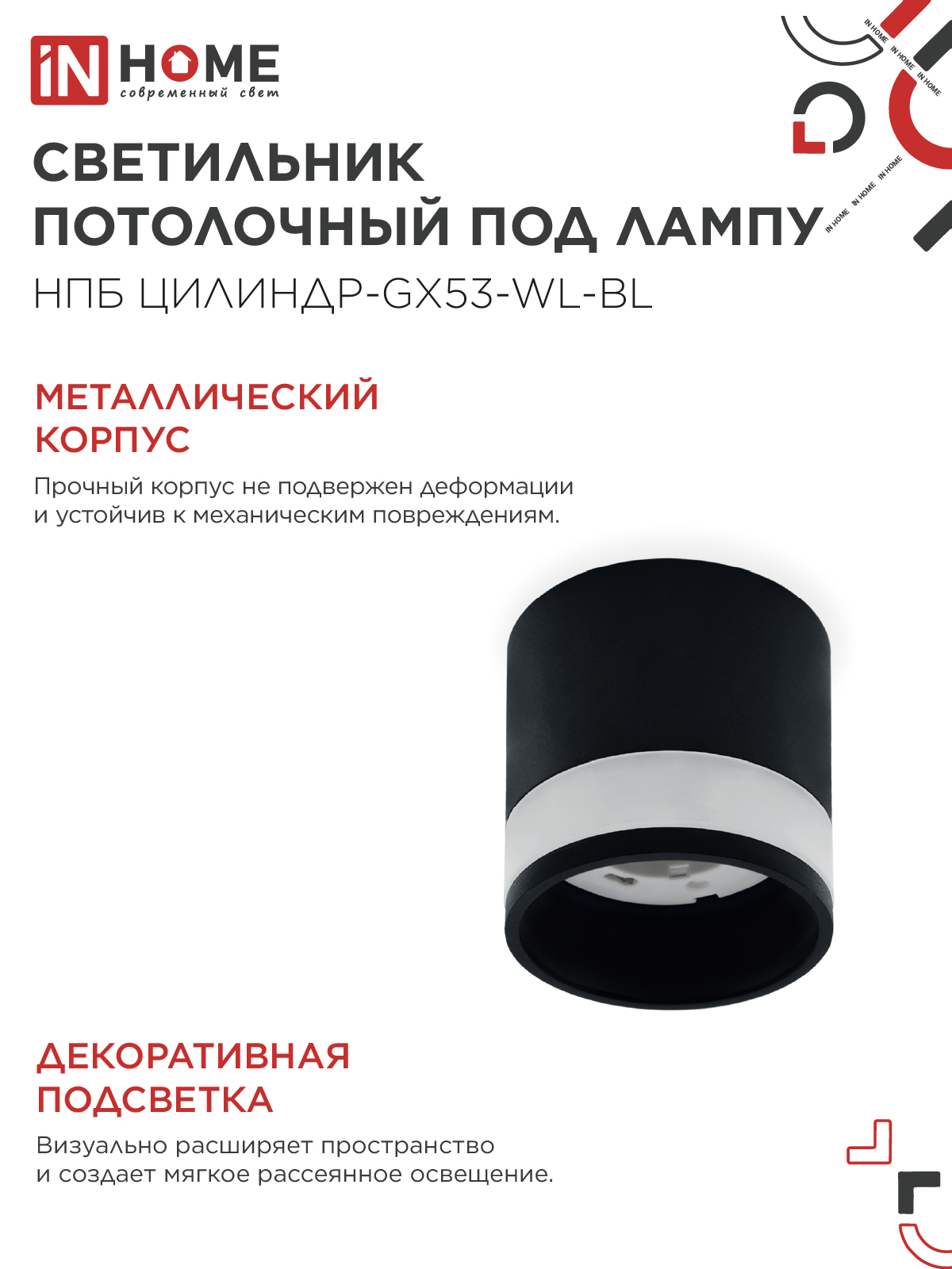 Светильник потолочный НПБ ЦИЛИНДР-GX53-WL-BL под лампу GX53 90х115мм черный IN HOME в Чите