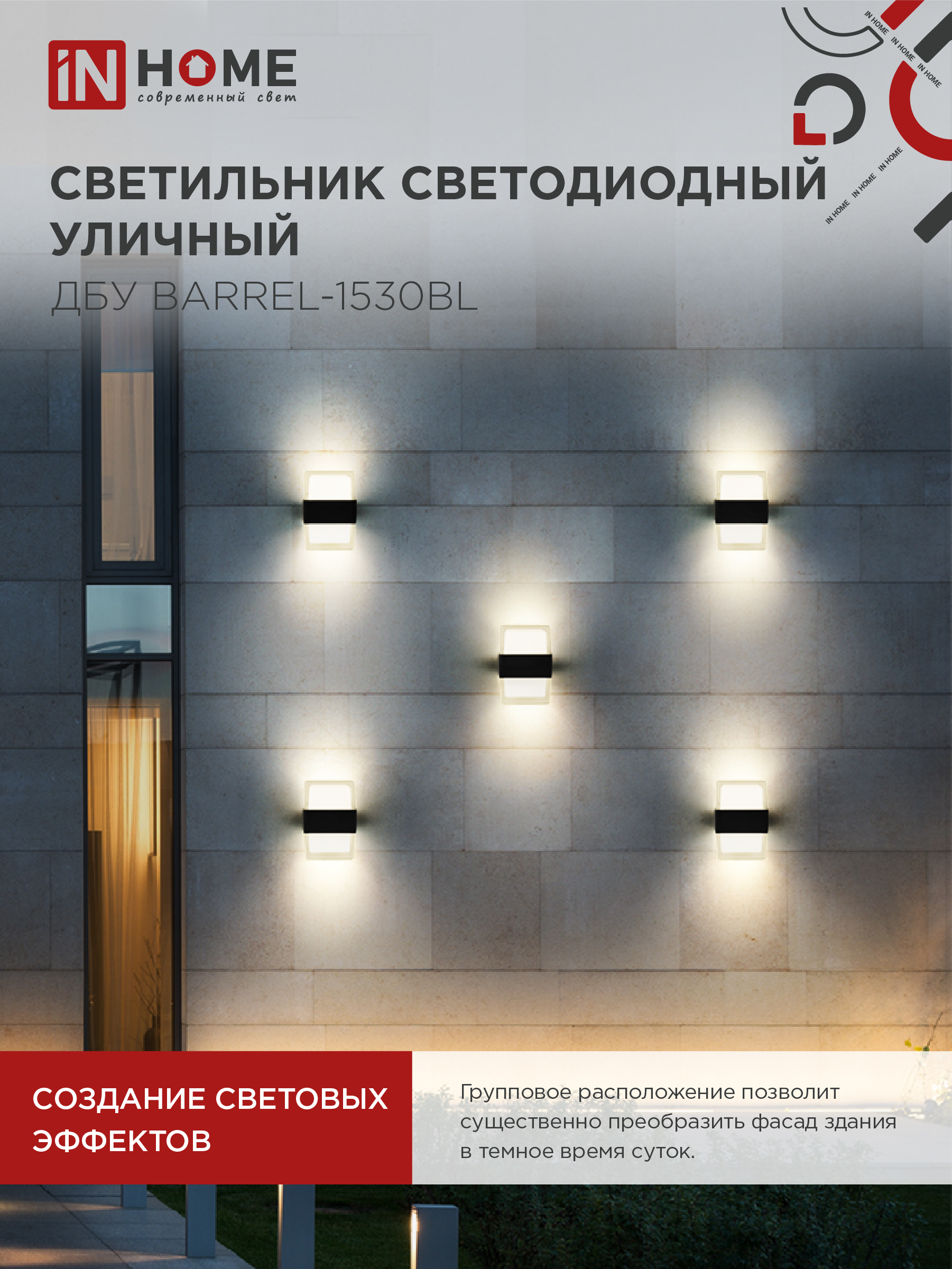 Светильник уличный светодиодный ДБУ BARREL-1530BL 15Вт 3000К IP54 черный IN HOME в Чите