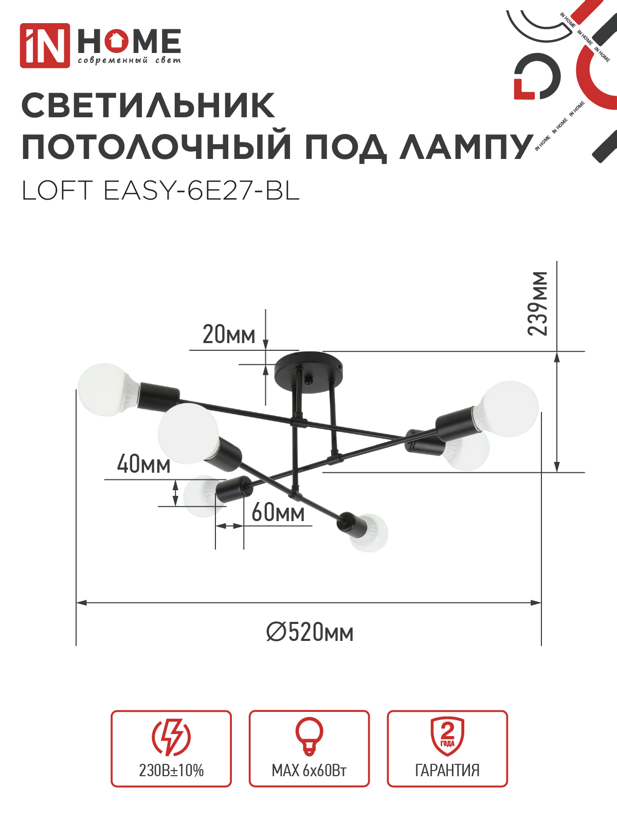 Люстра под лампу LOFT EASY-6E27-BL 6хЕ27 черный IN HOME в Чите