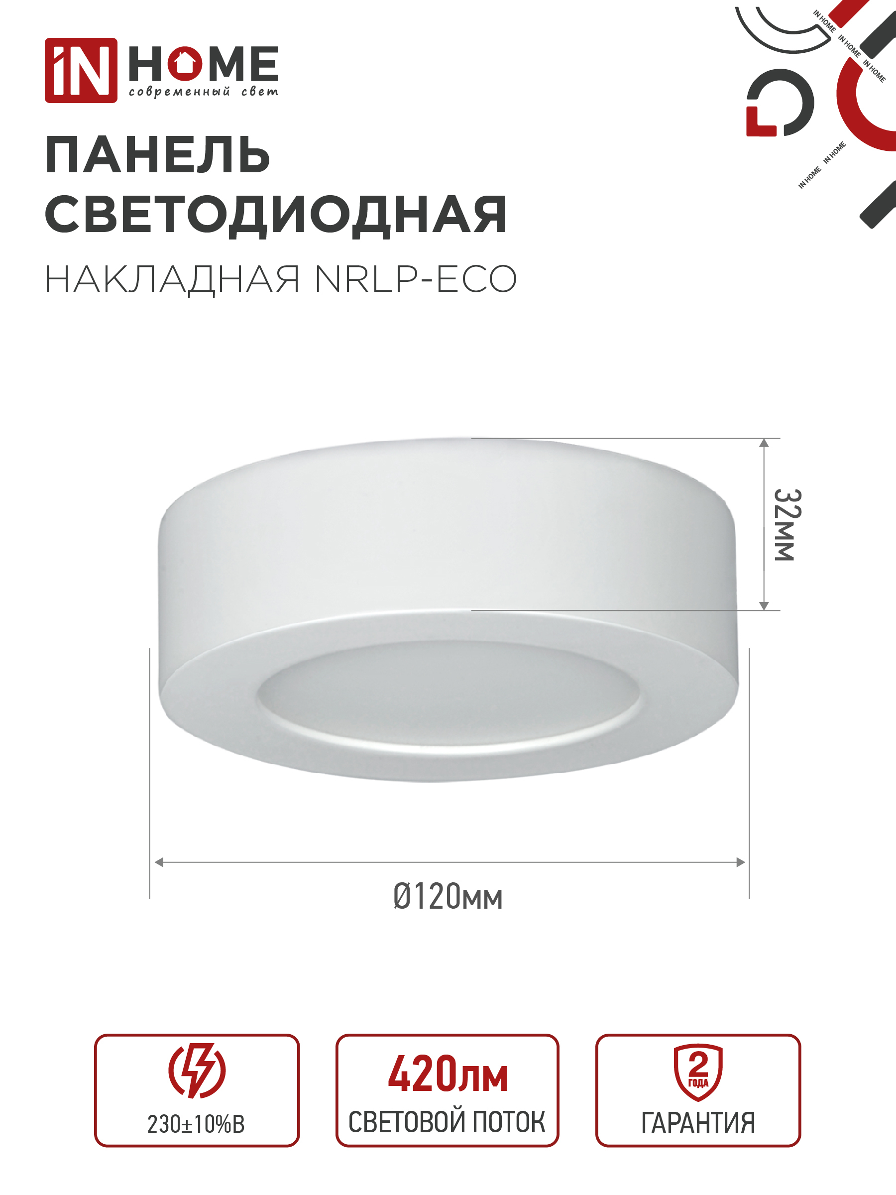 Панель светодиодная накладная круглая NRLP-eco 6Вт 230В 4000К 420Лм 120мм белая  IP40 IN HOME в Чите