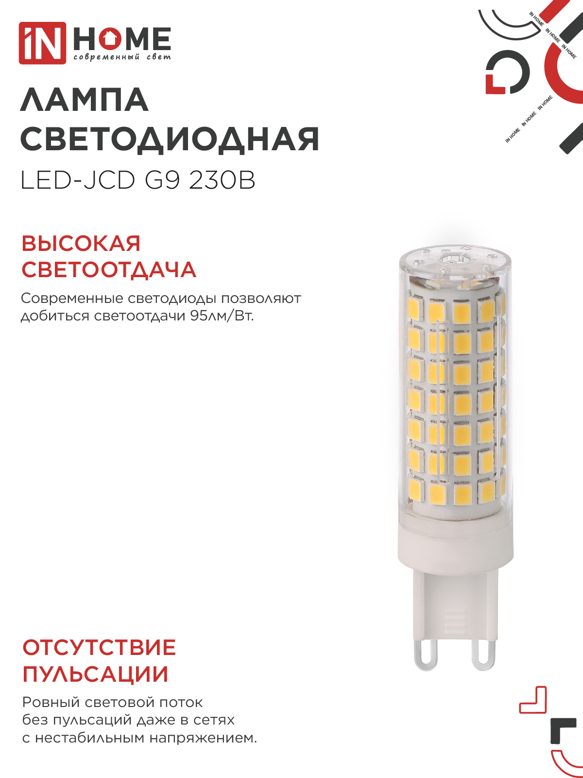 Лампа светодиодная LED-JCD 12Вт 230В G9 4000К 1140Лм IN HOME в Чите
