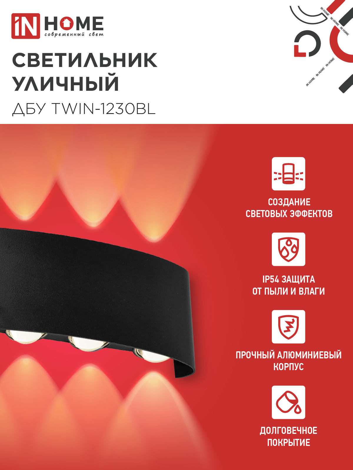 Светильник уличный светодиодный ДБУ TWIN-1230BL 12Вт 3000К 270х80 черный IP54 IN HOME в Чите