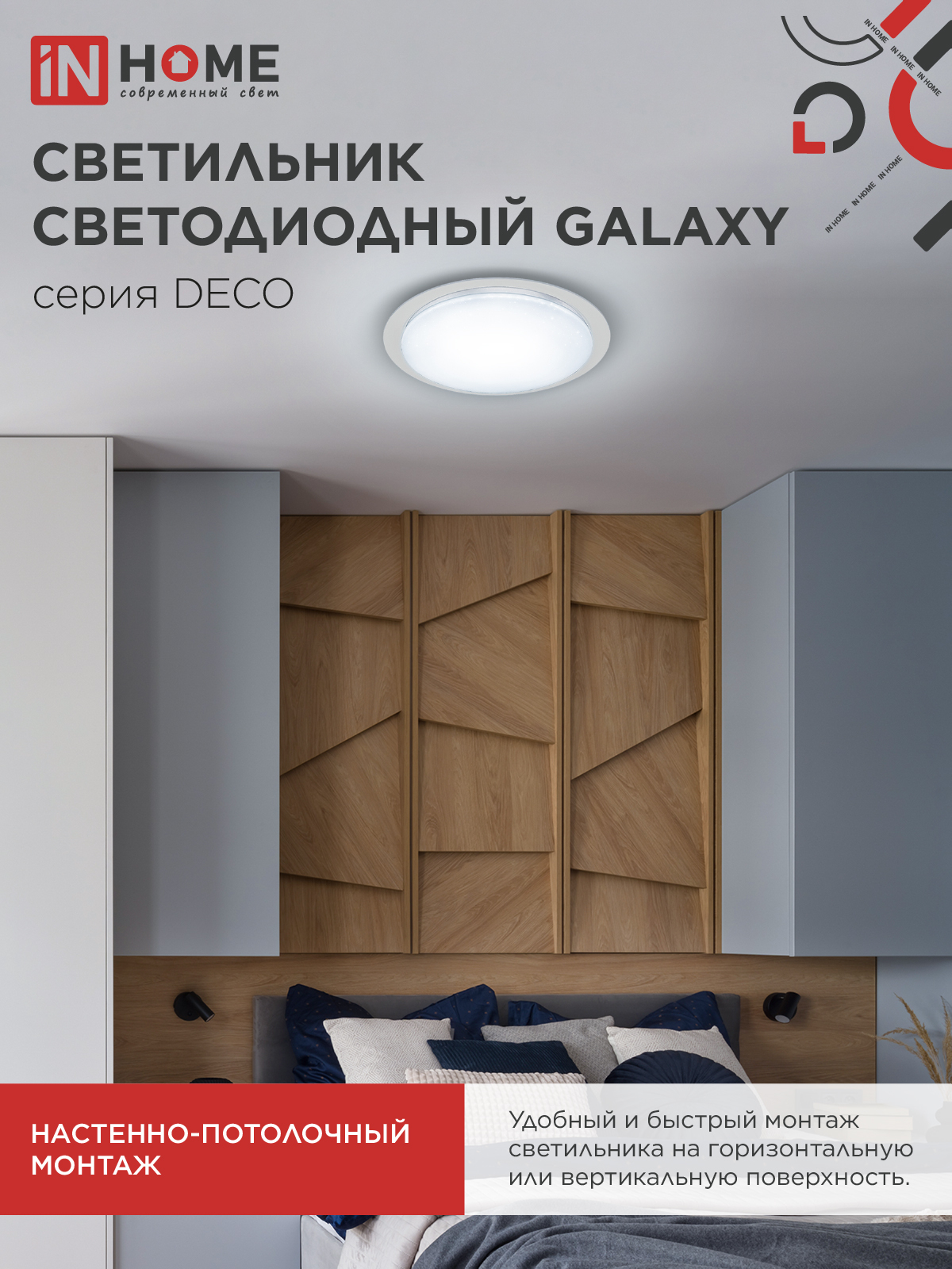 Светильник светодиодный серии DECO GALAXY 70Вт 230В 6500К 6300Лм 570х83мм IN HOME в Чите
