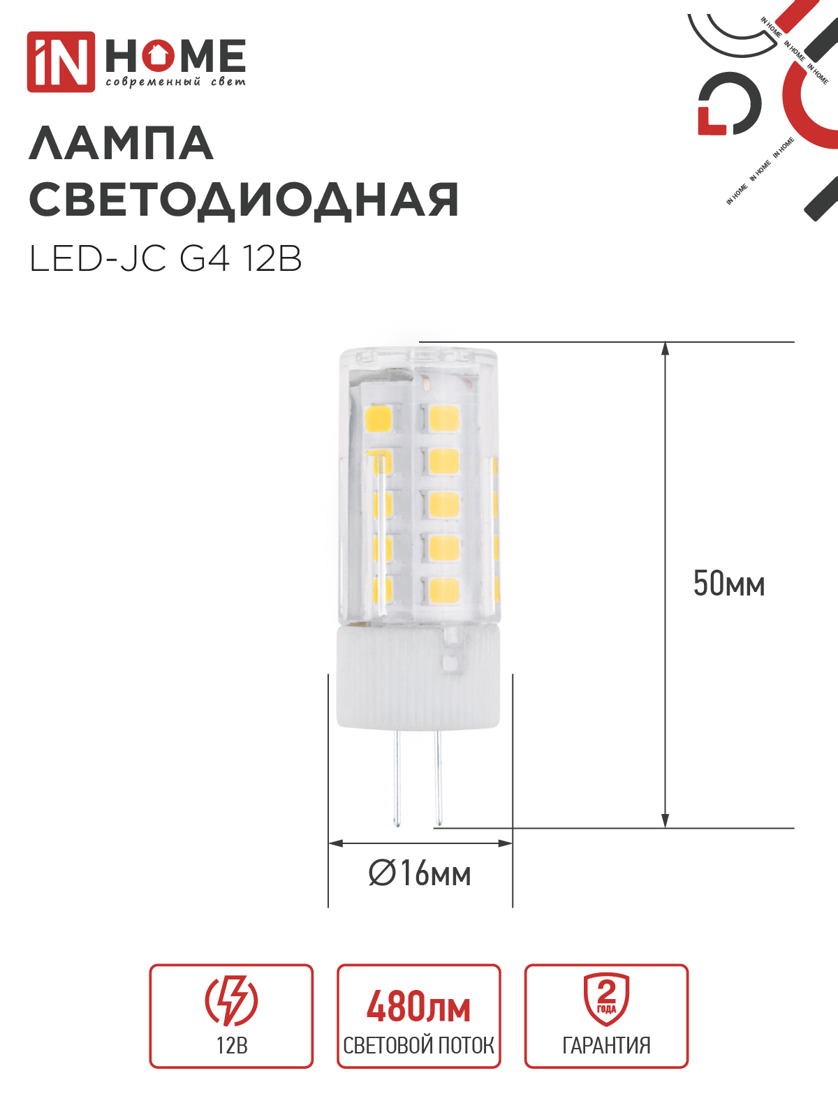 Лампа светодиодная LED-JC 5Вт 12В G4 3000К 480Лм IN HOME в Чите