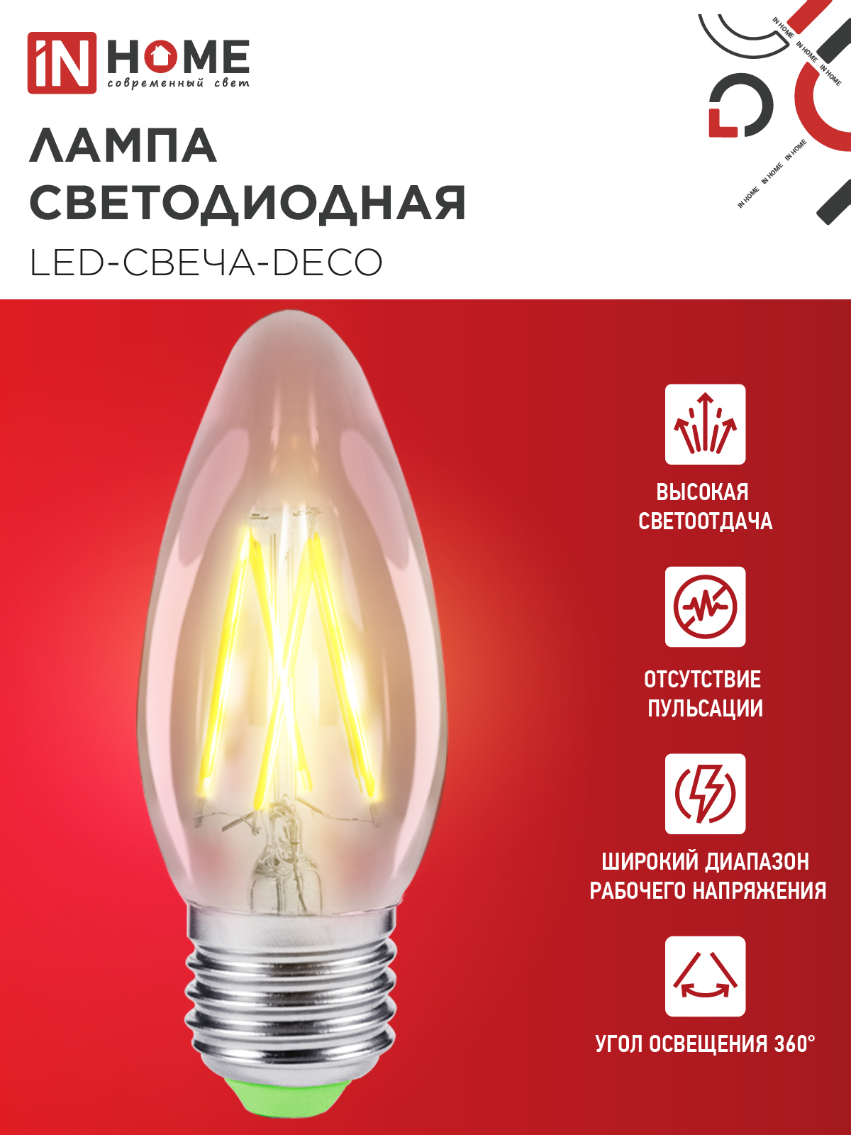 Лампа светодиодная LED-СВЕЧА-deco 5Вт 230В Е27 3000К 450Лм прозрачная IN HOME в Чите