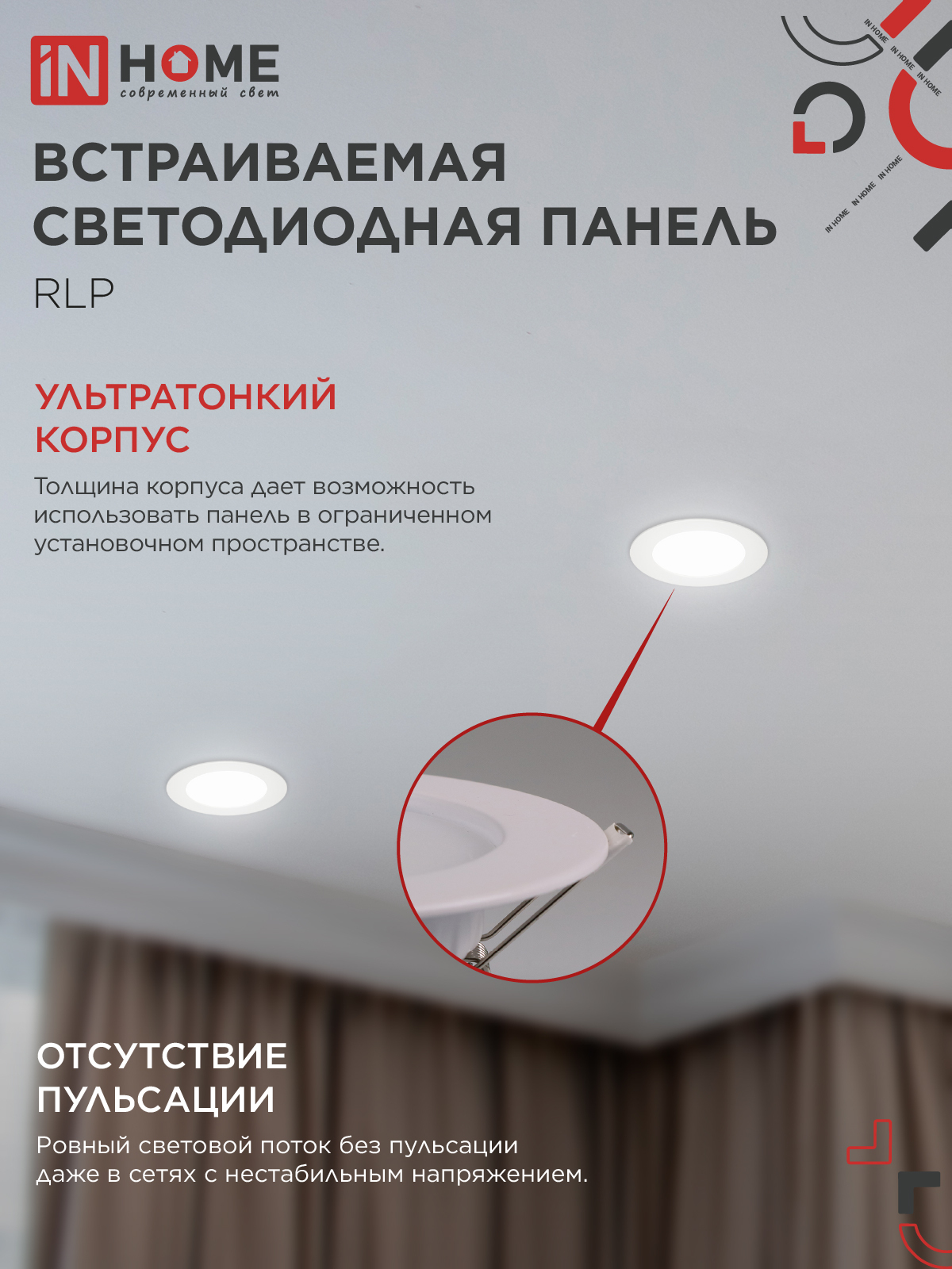 Панель светодиодная встраиваемая круглая RLP 6Вт 230В 4000К 420Лм 120мм белая IP40 IN HOME в Чите