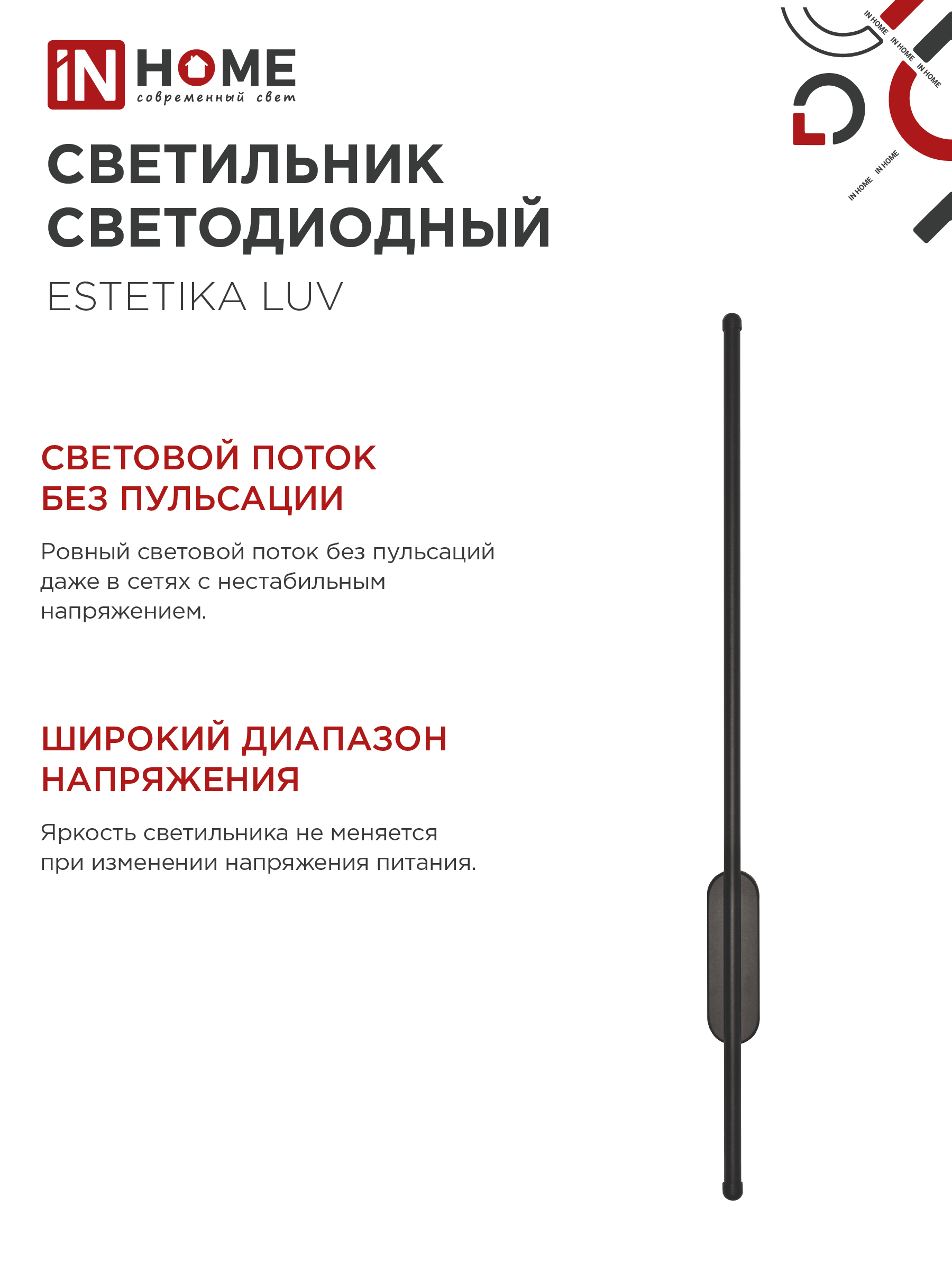 Светильник светодиодный ESTETIKA LUV-80B-30BL 15Вт 230В 3000K 1050Лм 800х50x25 черный IN HOME в Чите