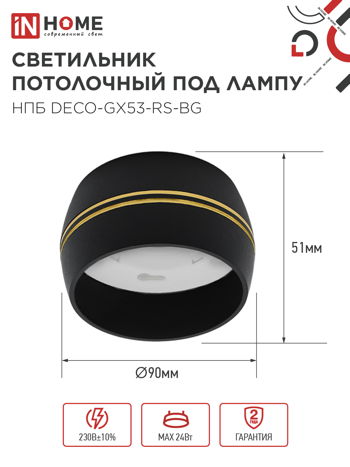 Светильник потолочный НПБ DECO-GX53-RS-BG под лампу GX53 90х51мм черный IN HOME в Чите