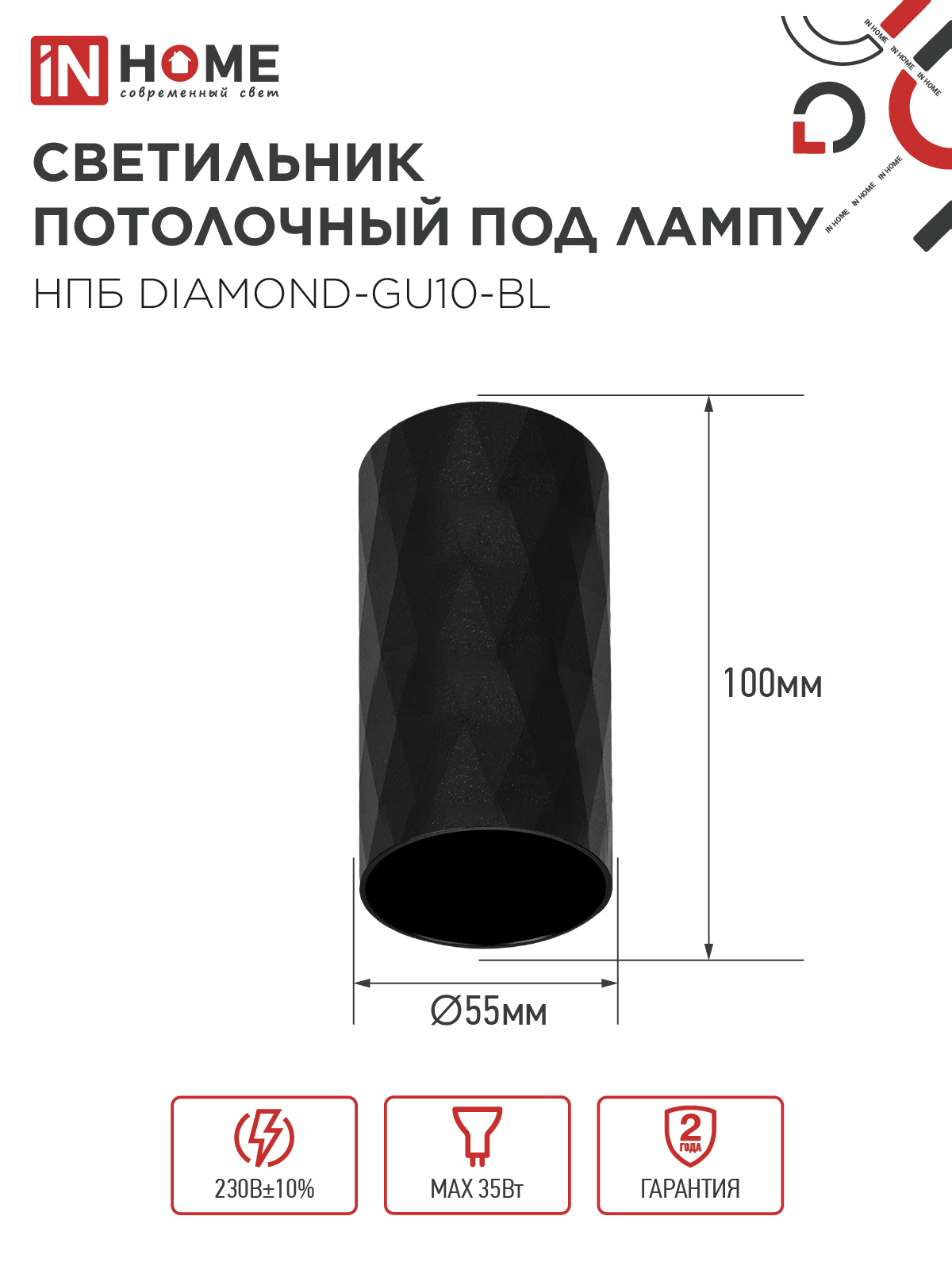 Светильник потолочный НПБ DIAMOND-GU10-BL под лампу GU10 55х100мм черный IN HOME в Чите
