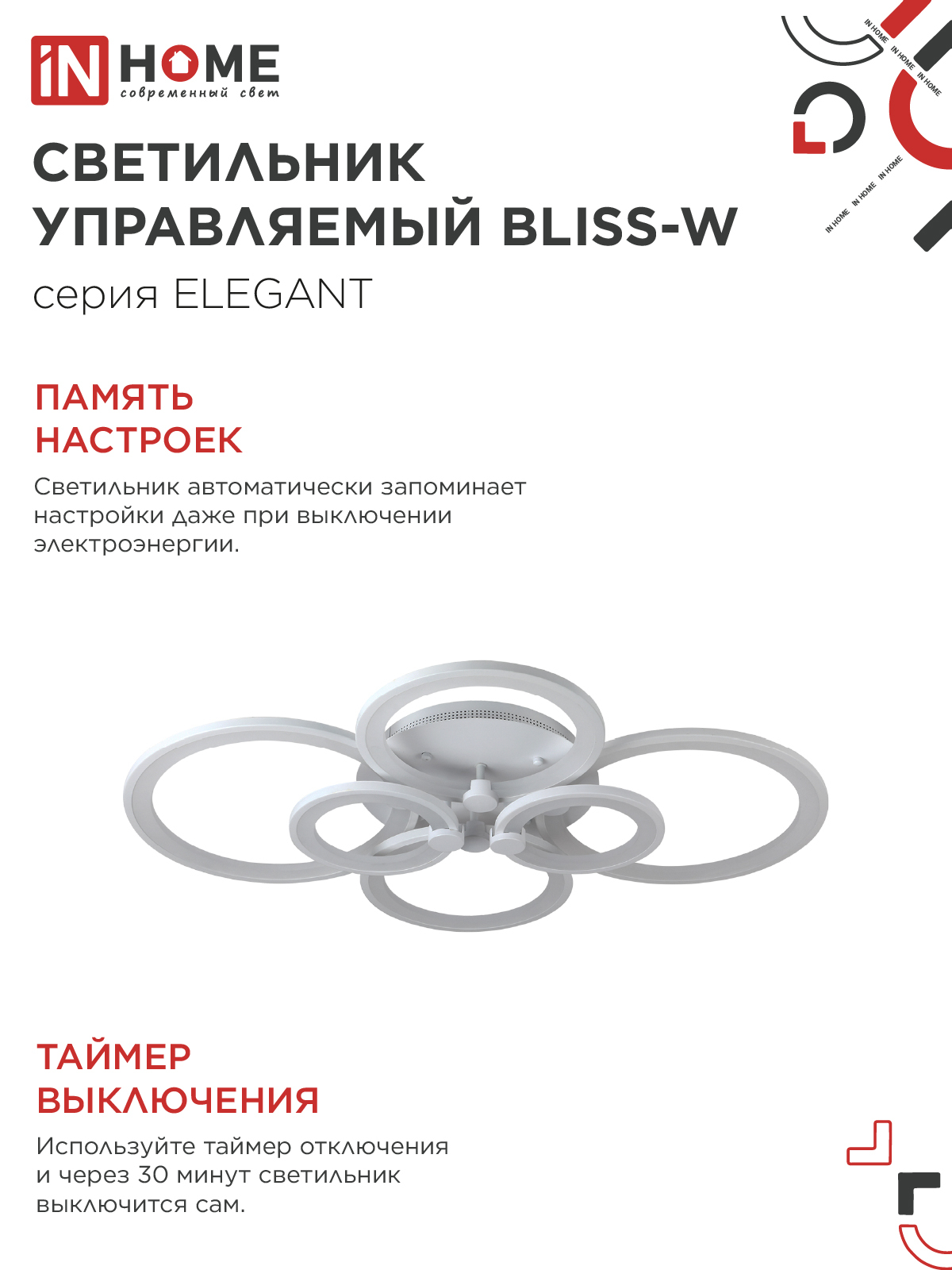 Светильник светодиодный ELEGANT BLISS-W 120Вт 230В 3000-6500K 780х550х130мм c пультом ДУ белый IN HOME в Чите