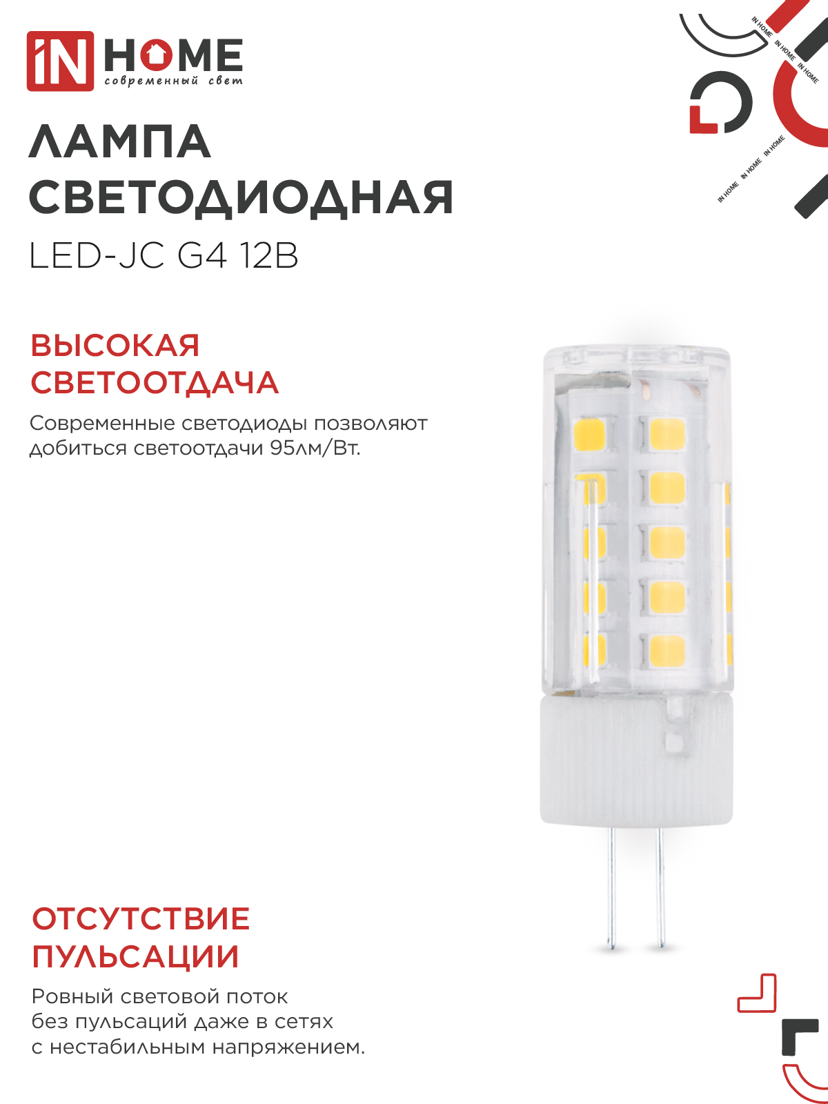 Лампа светодиодная LED-JC 5Вт 12В G4 3000К 480Лм IN HOME в Чите
