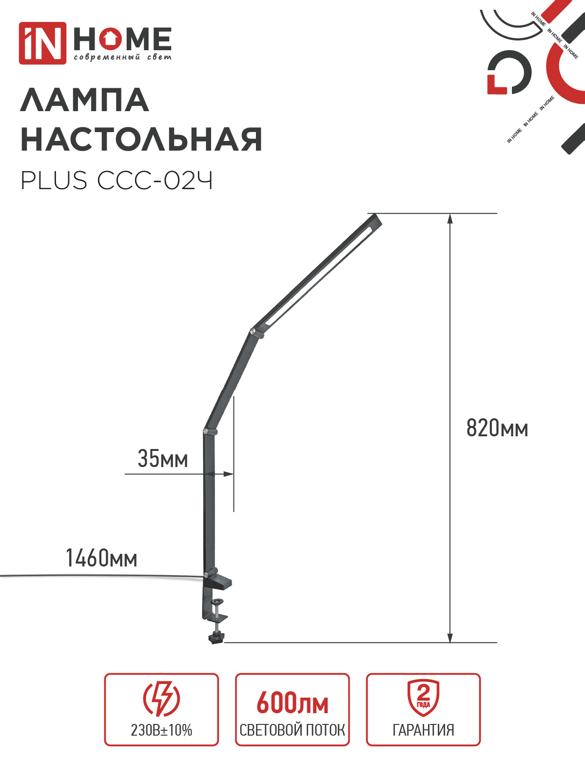 Светильник настольный светодиодный PLUS ССС-02Ч 15Вт 3000-6500К 600Лм USB, с адаптером, струбцина ЧЕРНЫЙ IN HOME в Чите