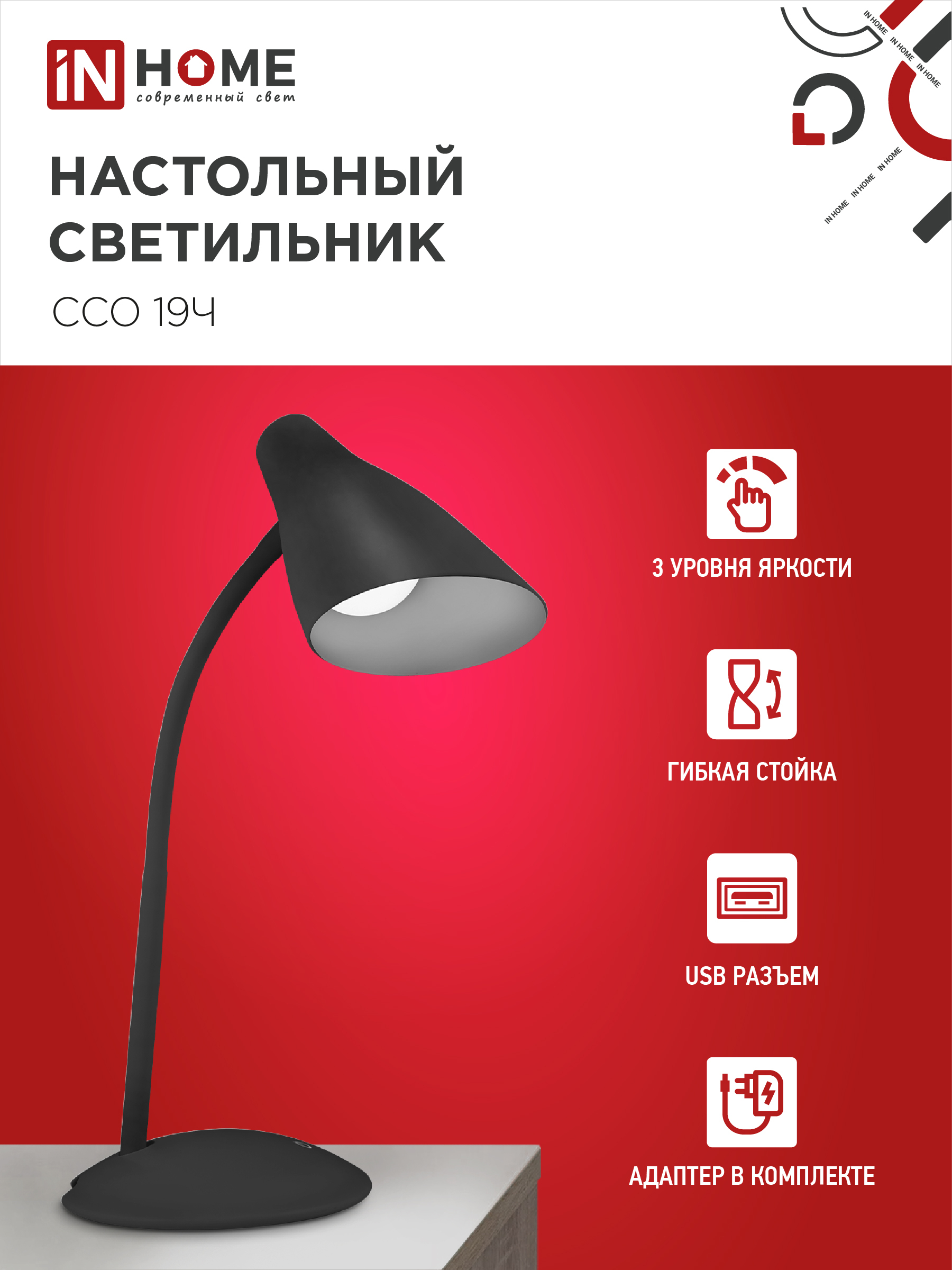 Светильник настольный светодиодный SIMPLE ССО-19Ч 8Вт 6500К 480Лм сенсор, с адаптером ЧЕРНЫЙ IN HOME в Чите