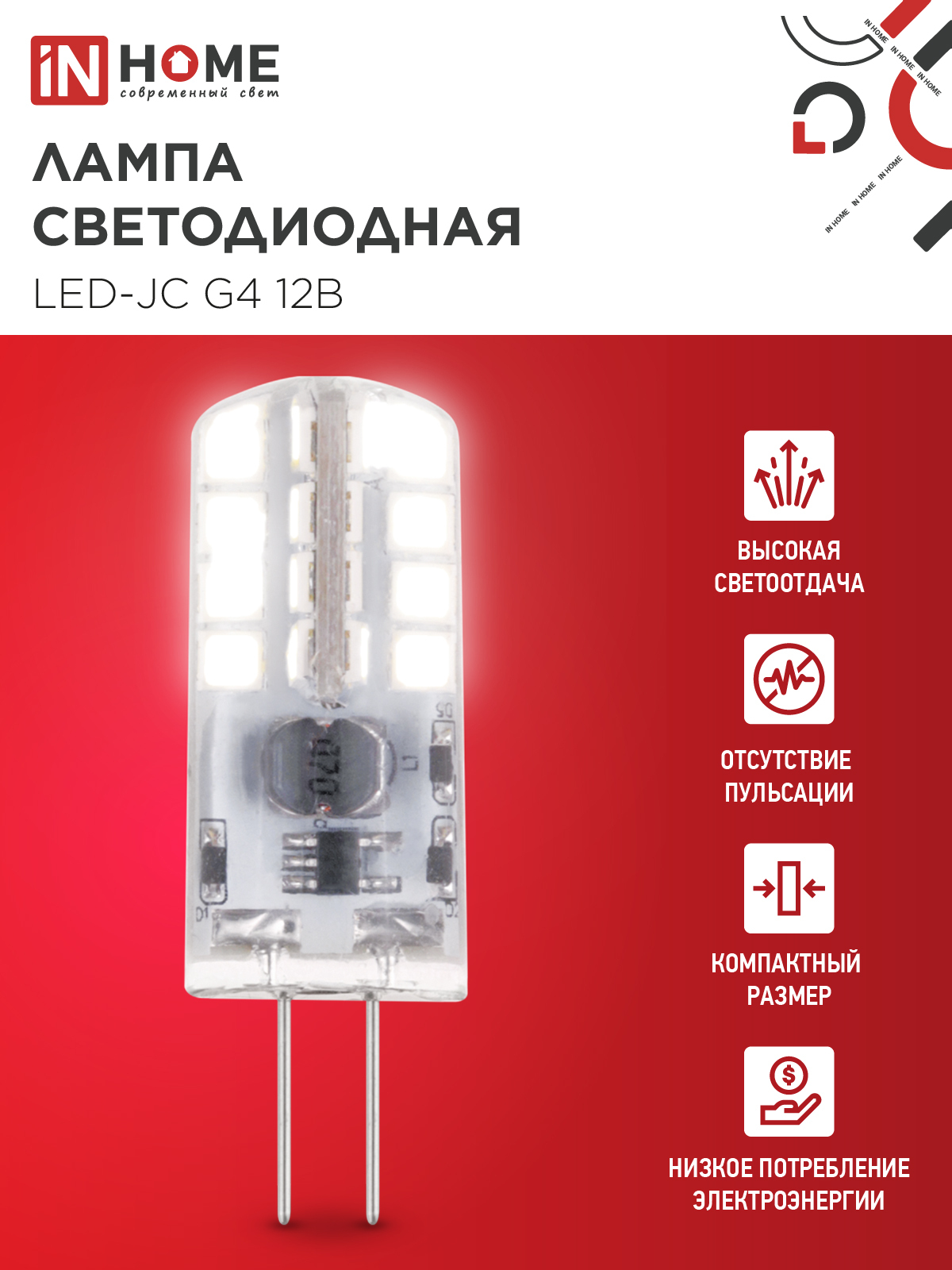 Лампа светодиодная LED-JC 3Вт 12В G4 4000К 290Лм IN HOME в Чите