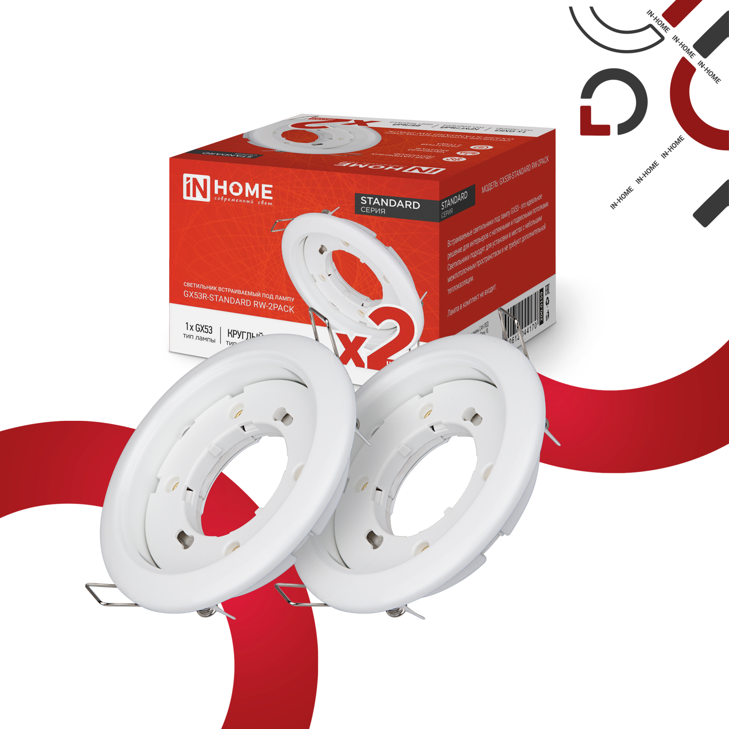Светильник встраиваемый GX53R-standard RW-2PACK под GX53 белый (2 шт./упак.) IN HOME в Чите