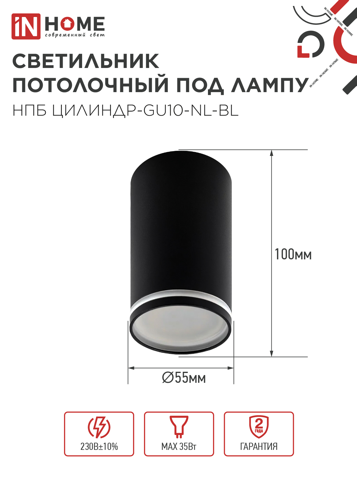 Светильник потолочный НПБ ЦИЛИНДР-GU10-NL-BL под лампу GU10 55х100мм черный IN HOME в Чите