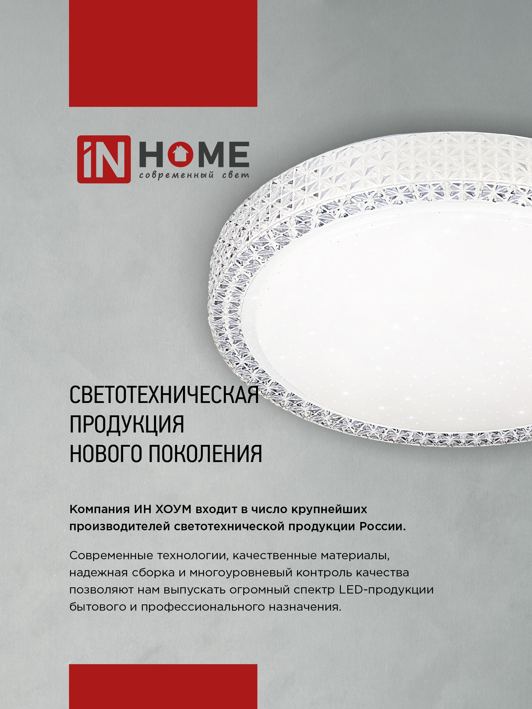 Светильник светодиодный COMFORT ASTRA 120Вт 230В 3000-6500K 9600Лм 500x100мм с пультом ДУ IN HOME в Чите