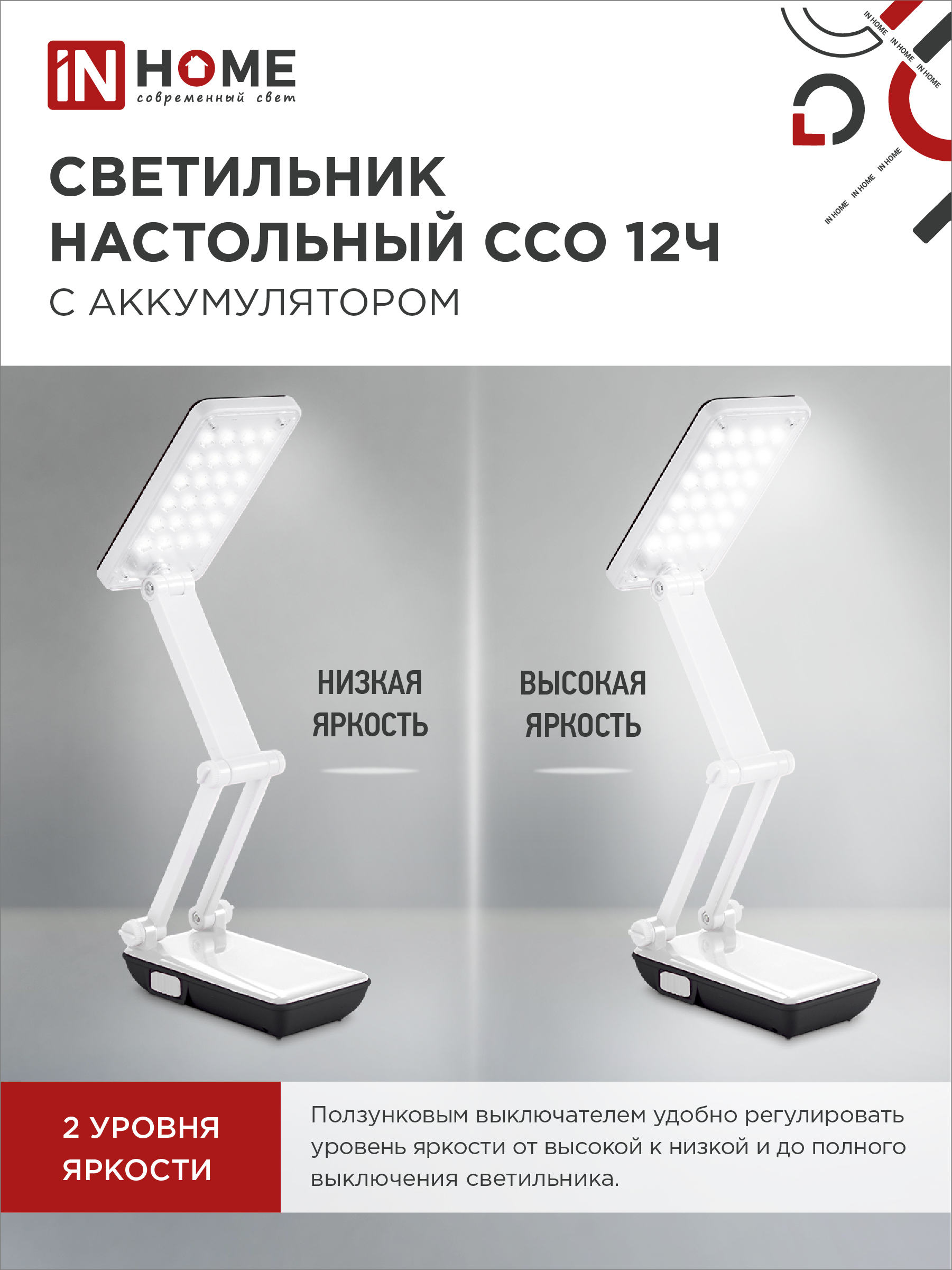 Светильник настольный светодиодный аккумуляторный ССО 12Ч 6Вт 6500К 360Лм 2 уровня яркости 230В ЧЕРНЫЙ IN HOME в Чите